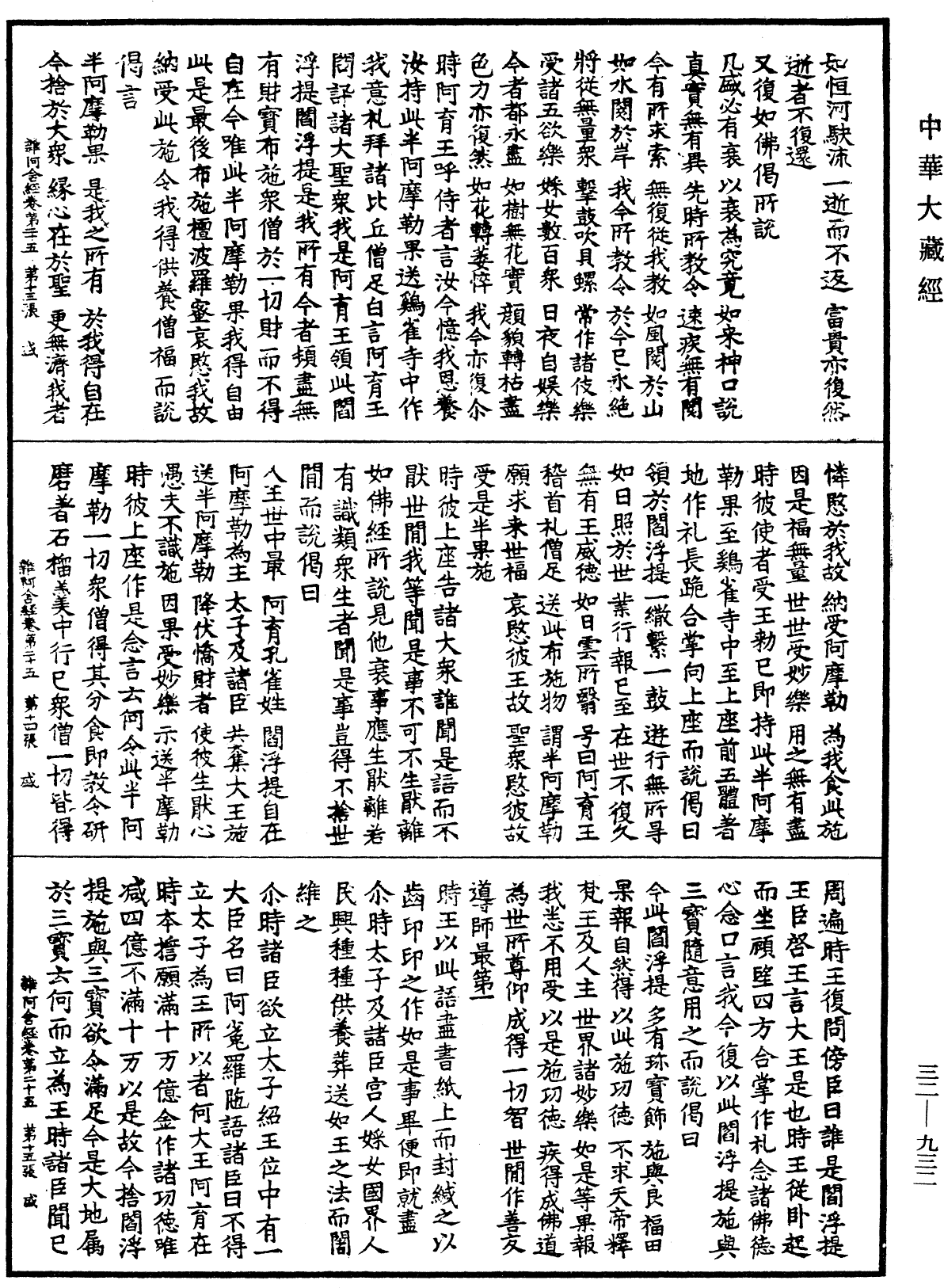 雜阿含經《中華大藏經》_第32冊_第0932頁