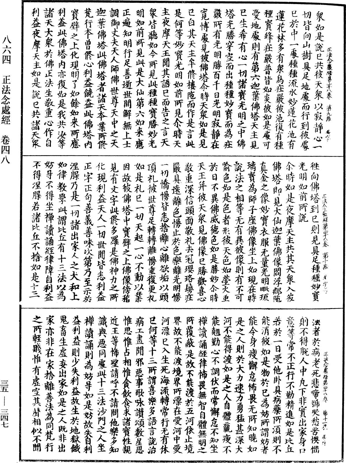 正法念處經《中華大藏經》_第35冊_第0347頁