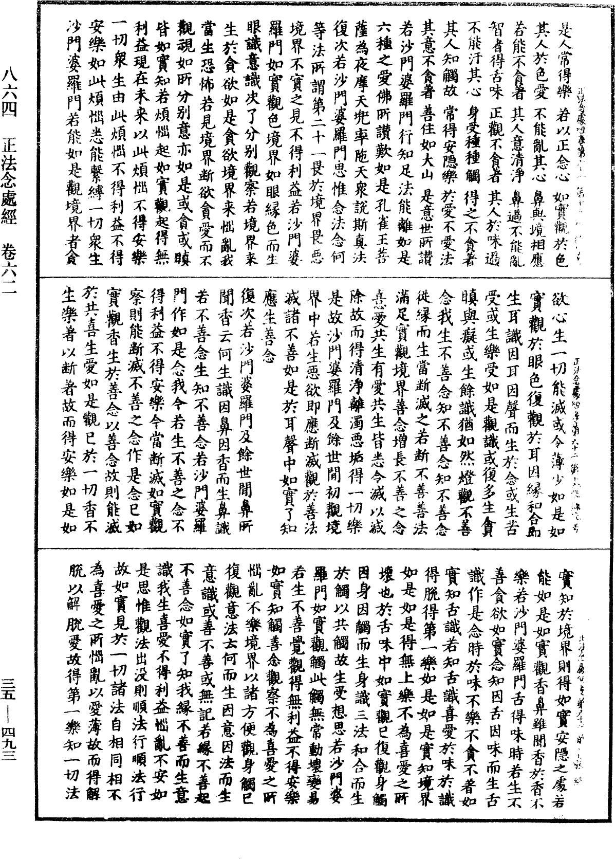 正法念處經《中華大藏經》_第35冊_第0493頁