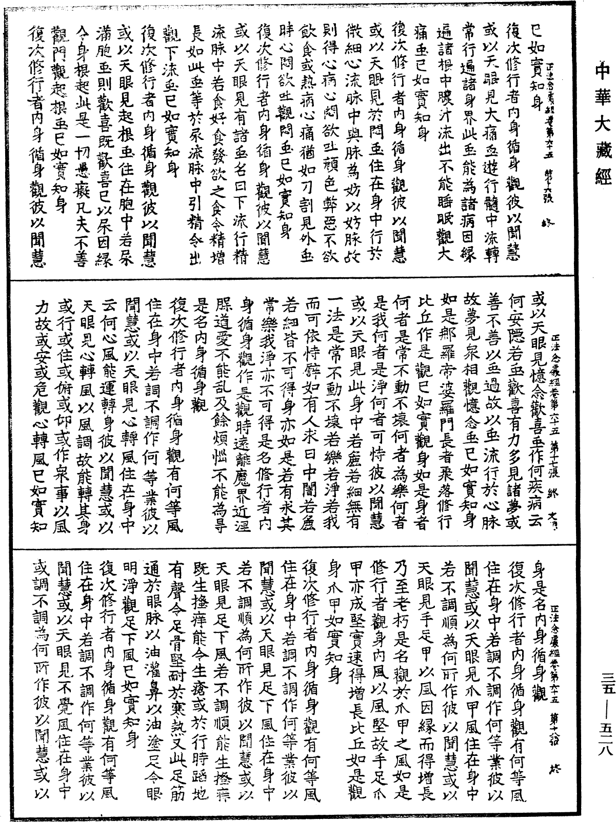 正法念處經《中華大藏經》_第35冊_第0528頁