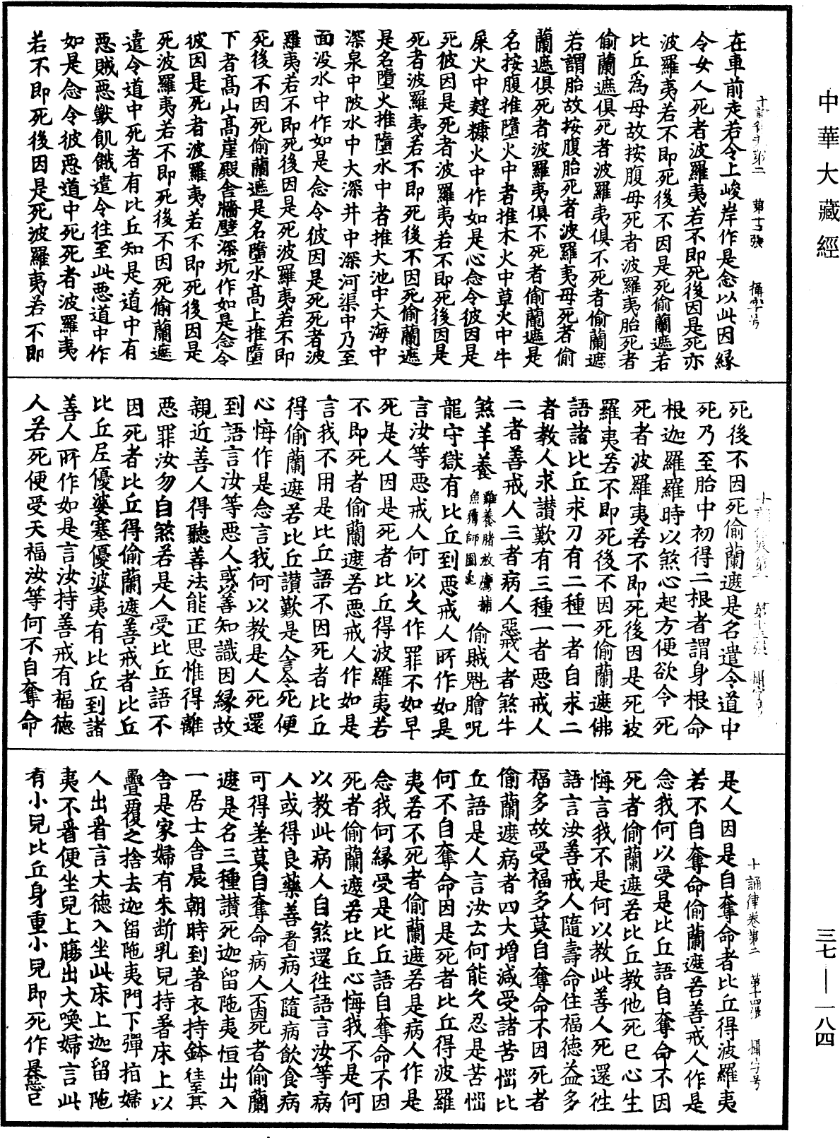 十誦律《中華大藏經》_第37冊_第184頁