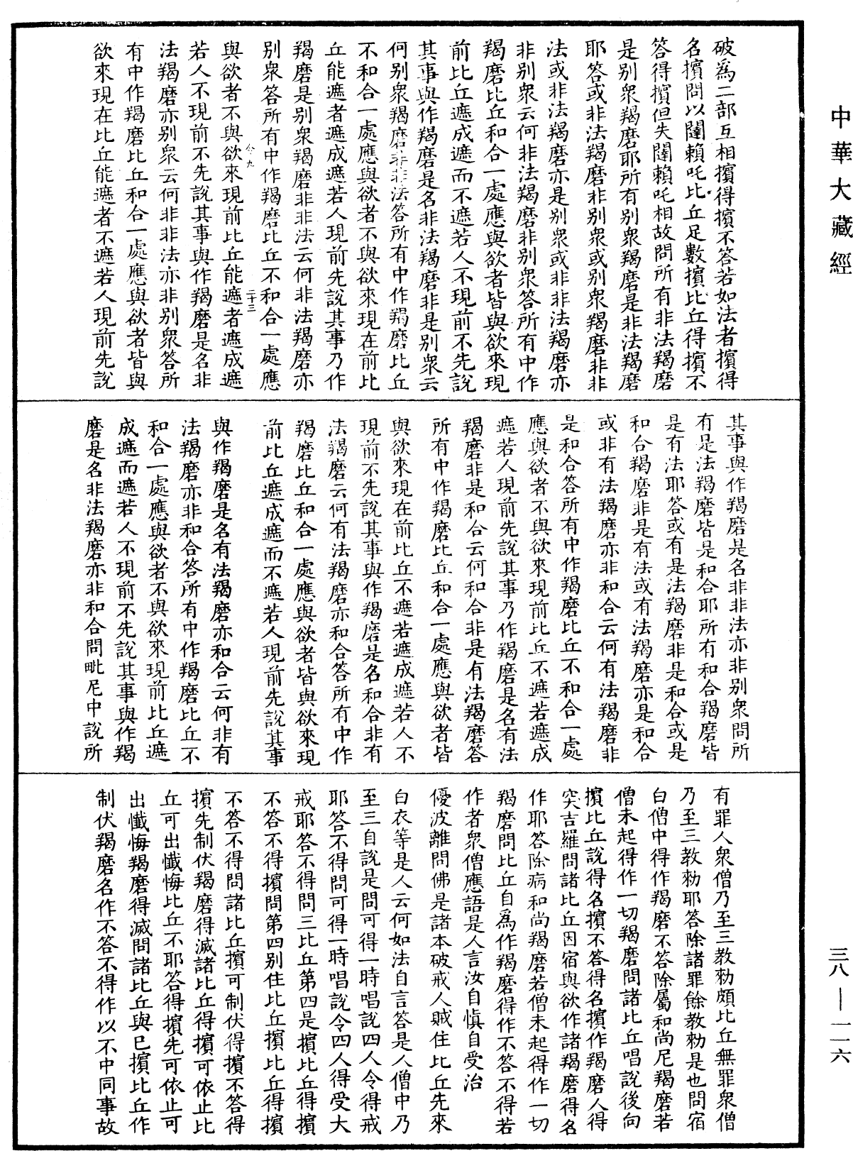 十誦律《中華大藏經》_第38冊_第116頁