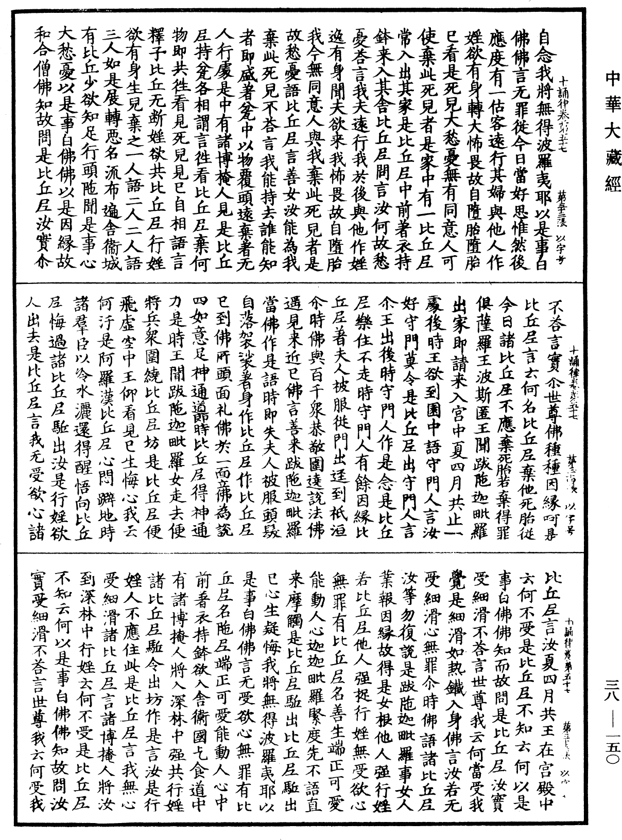 十誦律《中華大藏經》_第38冊_第150頁