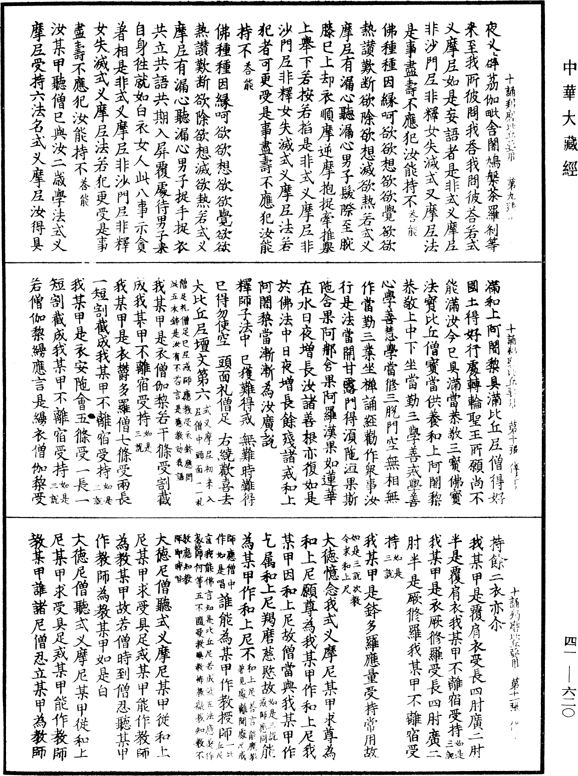 十誦羯磨比丘要用《中華大藏經》_第41冊_第620頁