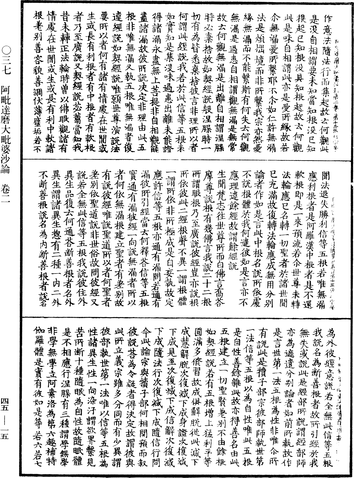 阿毗達磨大毗婆沙論《中華大藏經》_第45冊_第015頁