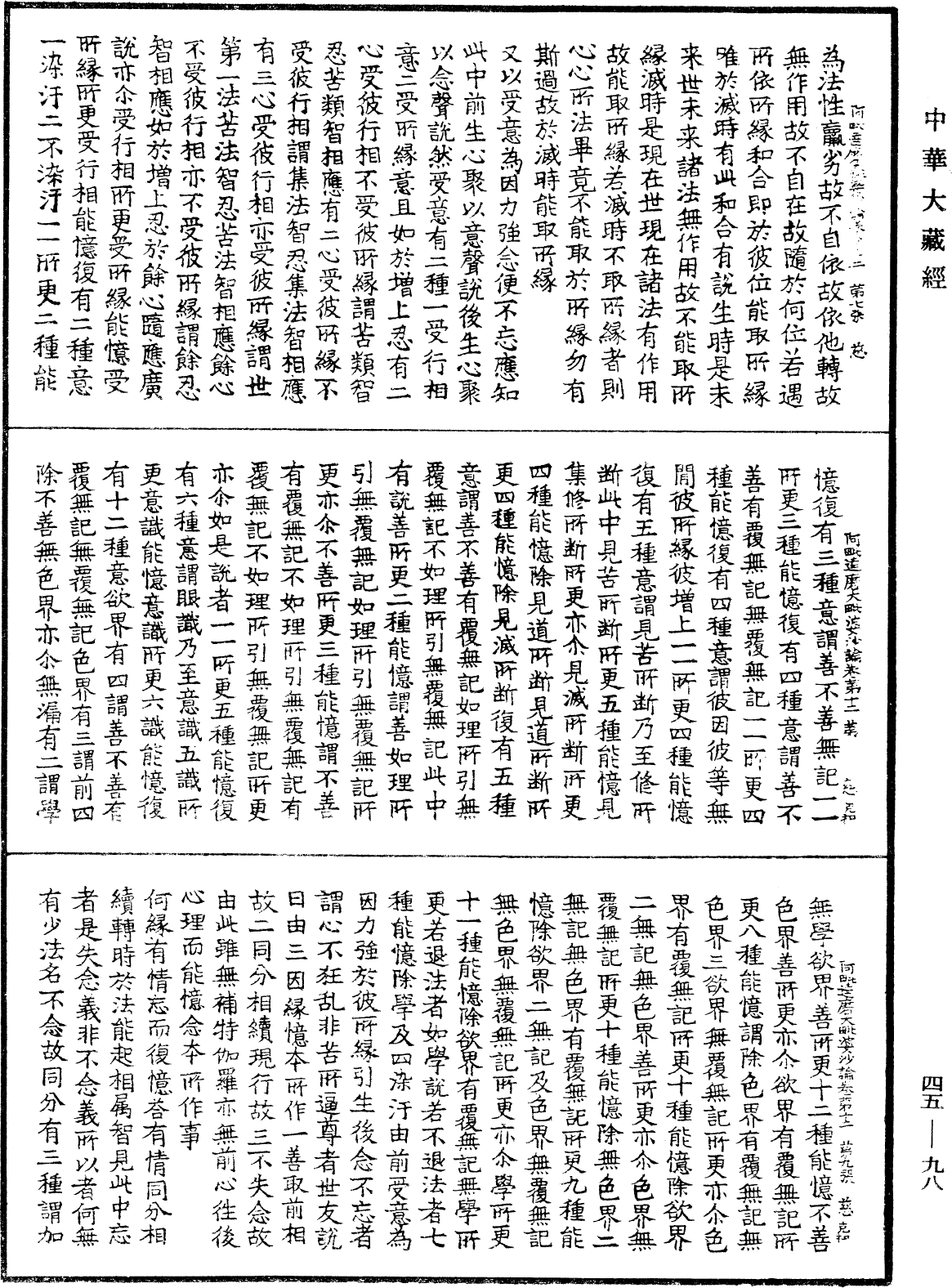 阿毗達磨大毗婆沙論《中華大藏經》_第45冊_第098頁