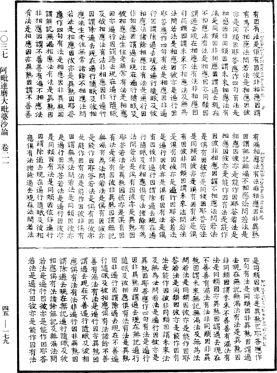 阿毗達磨大毗婆沙論《中華大藏經》_第45冊_第179頁