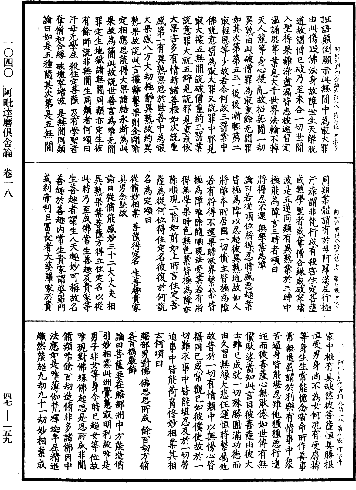 阿毗達磨俱舍論《中華大藏經》_第47冊_第159頁