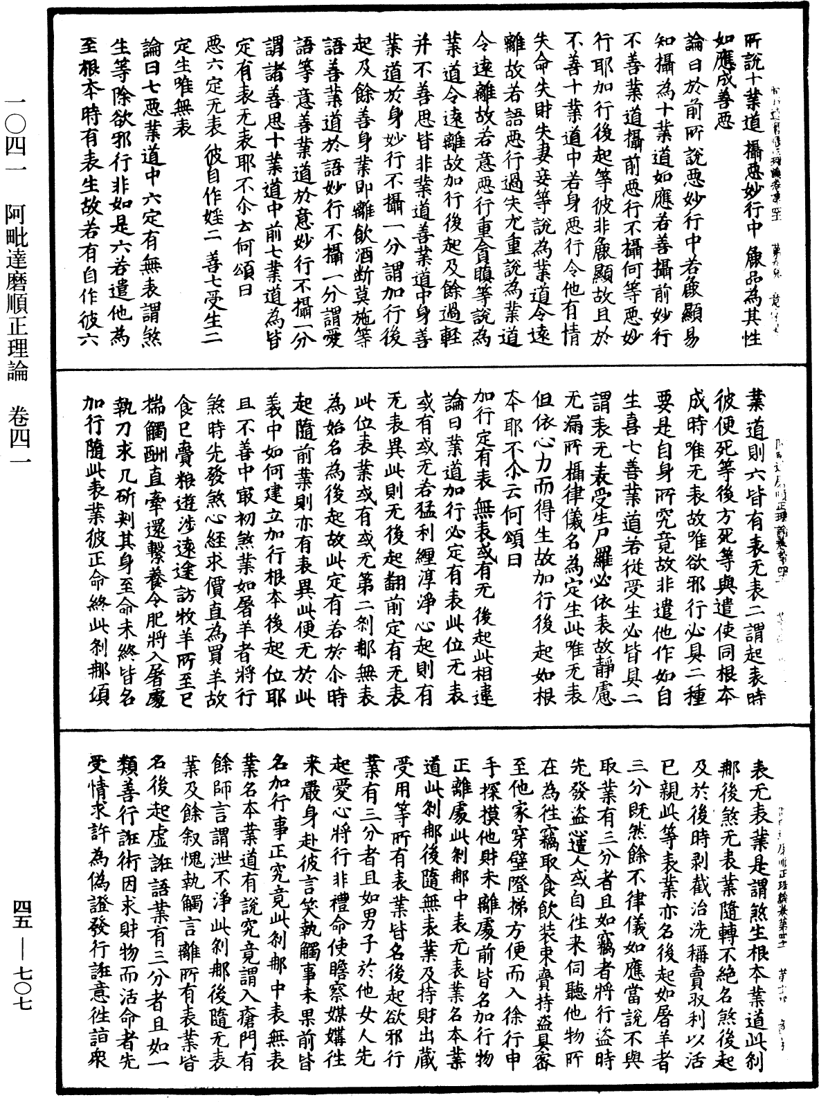 阿毗達磨順正理論《中華大藏經》_第47冊_第707頁