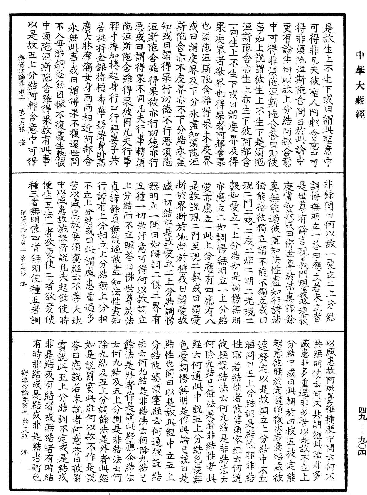 鞞婆沙論《中華大藏經》_第49冊_第0904頁