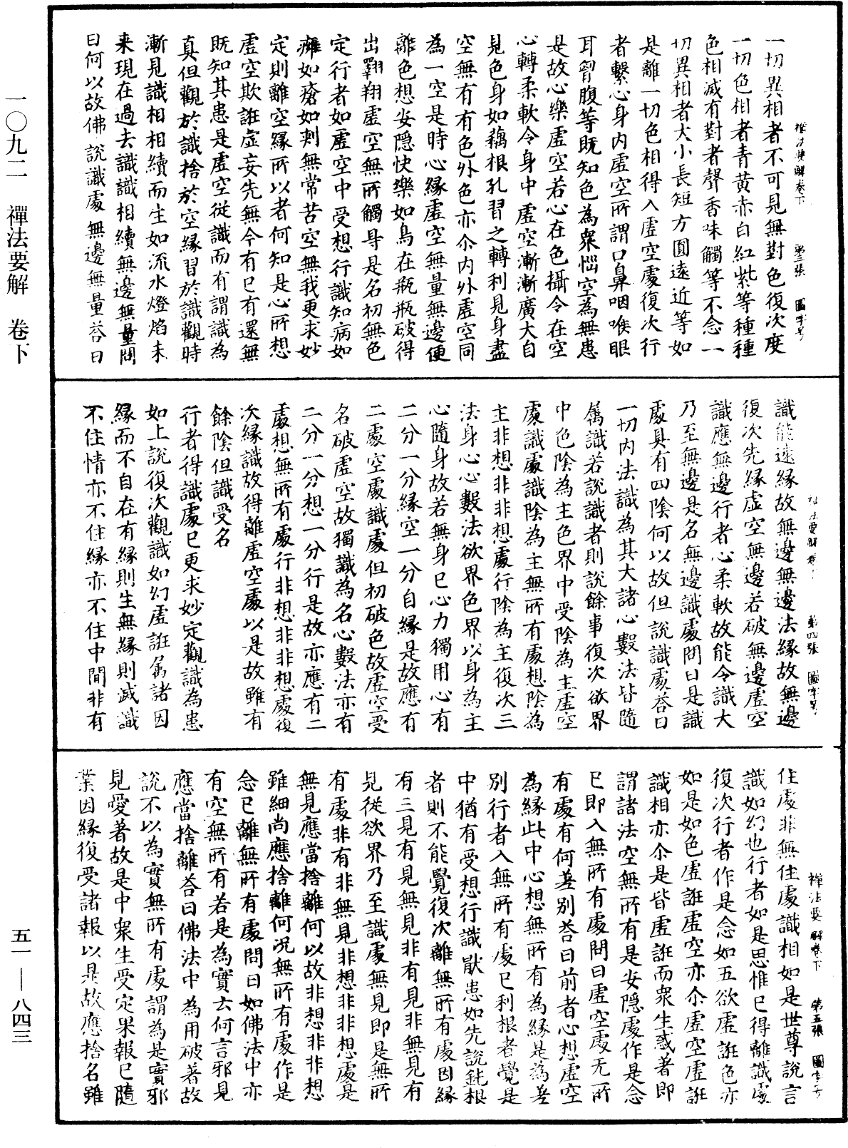 禪法要解《中華大藏經》_第51冊_第843頁