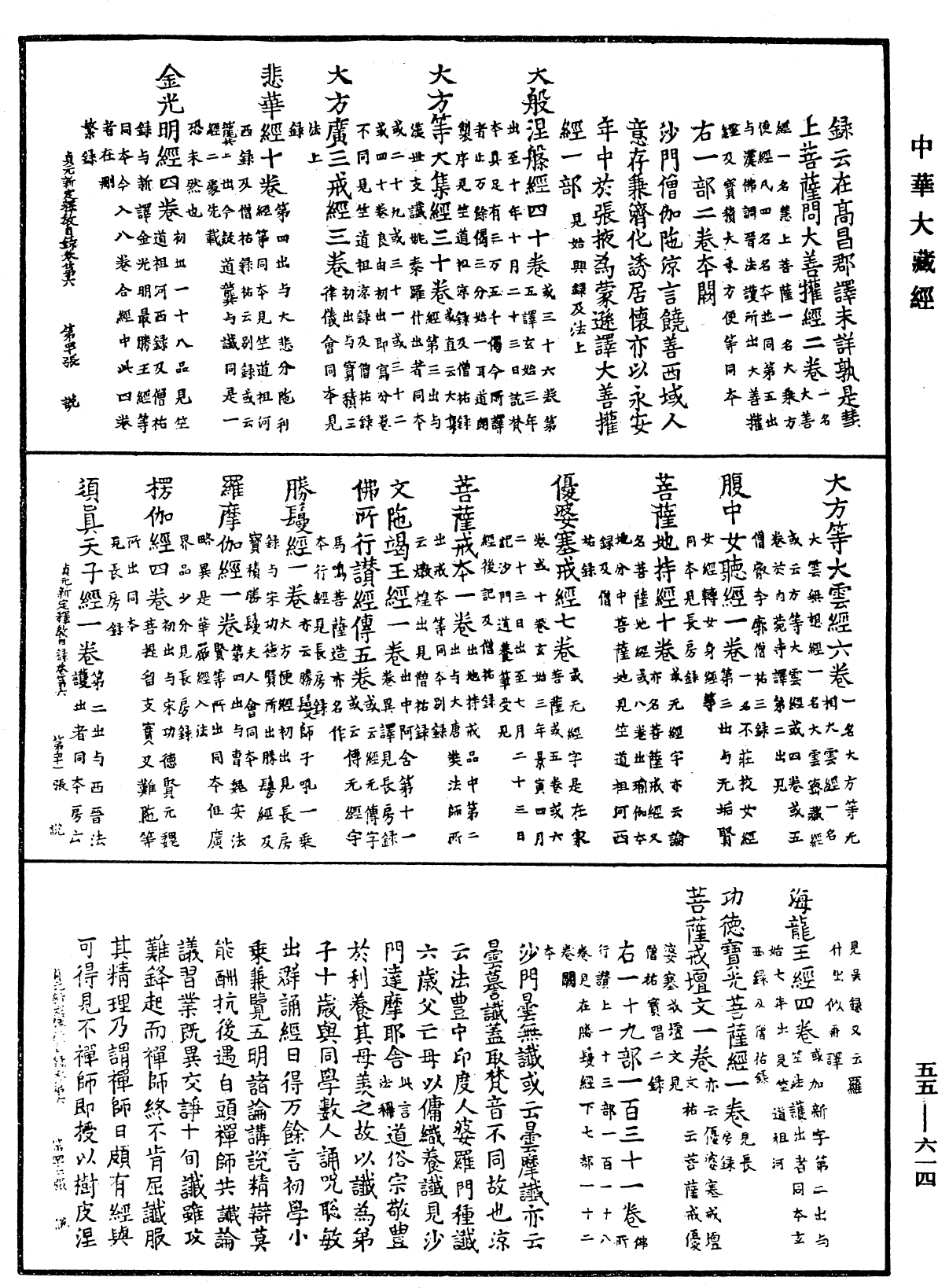 貞元新定釋教目錄《中華大藏經》_第55冊_第614頁