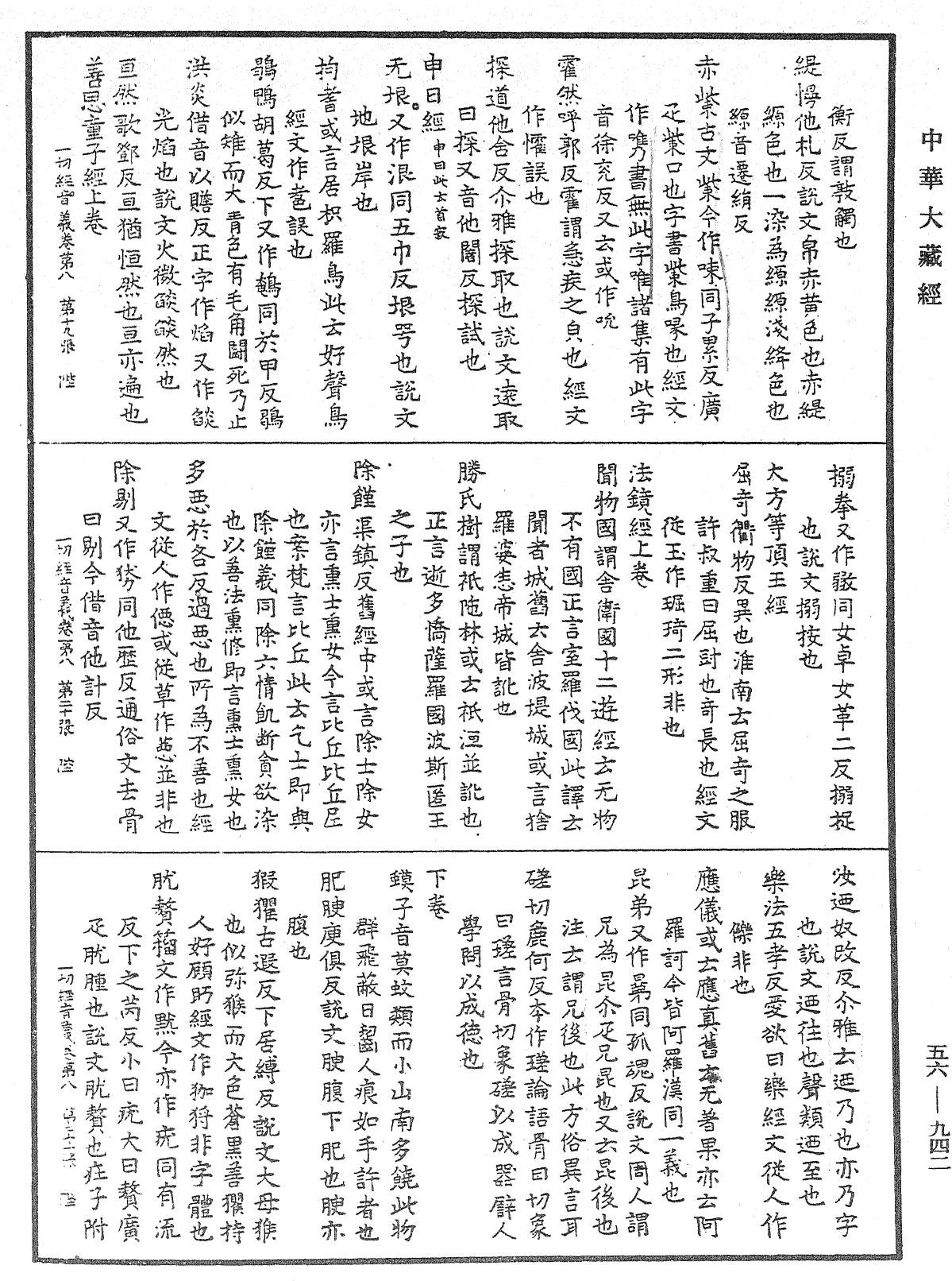 一切經音義《中華大藏經》_第56冊_第0942頁