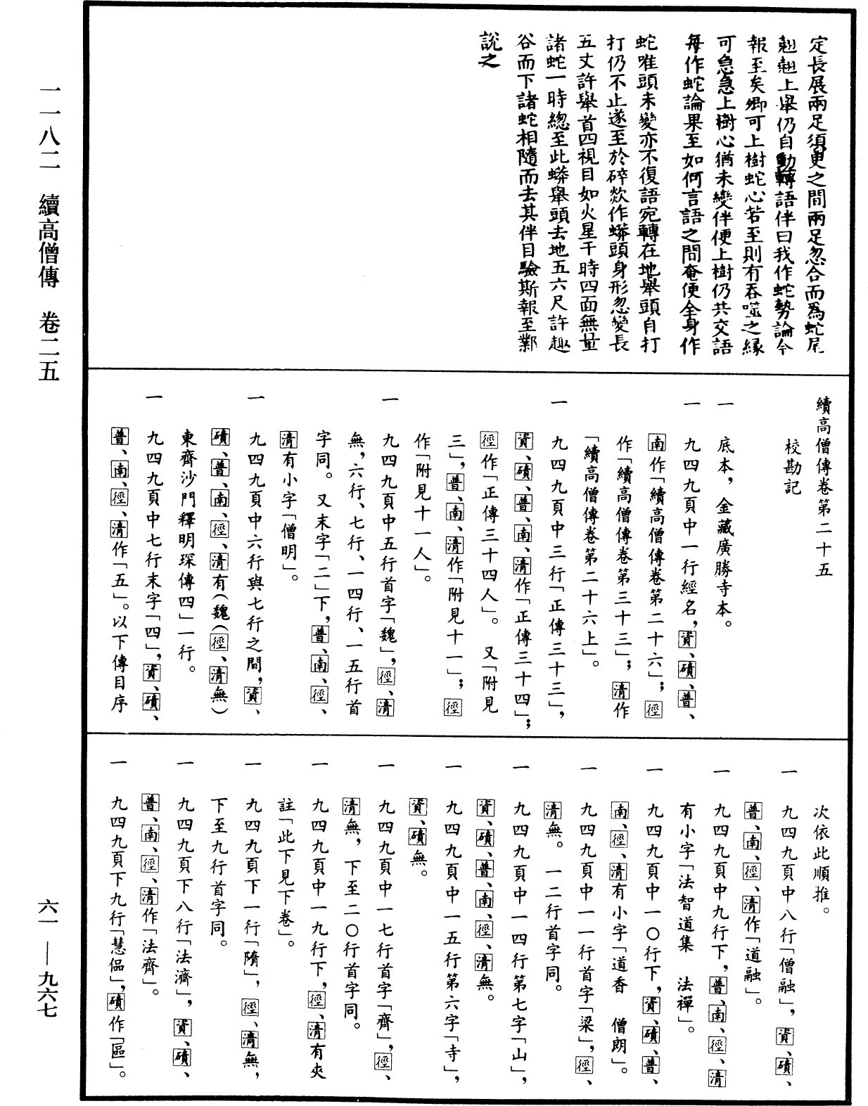 續高僧傳《中華大藏經》_第61冊_第0967頁