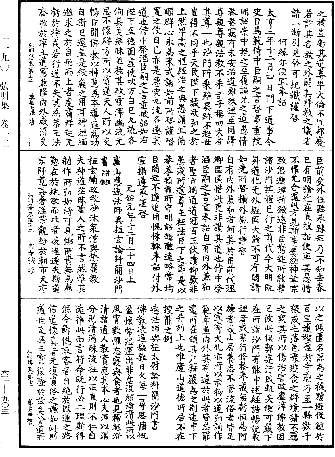 弘明集《中華大藏經》_第62冊_第0903頁