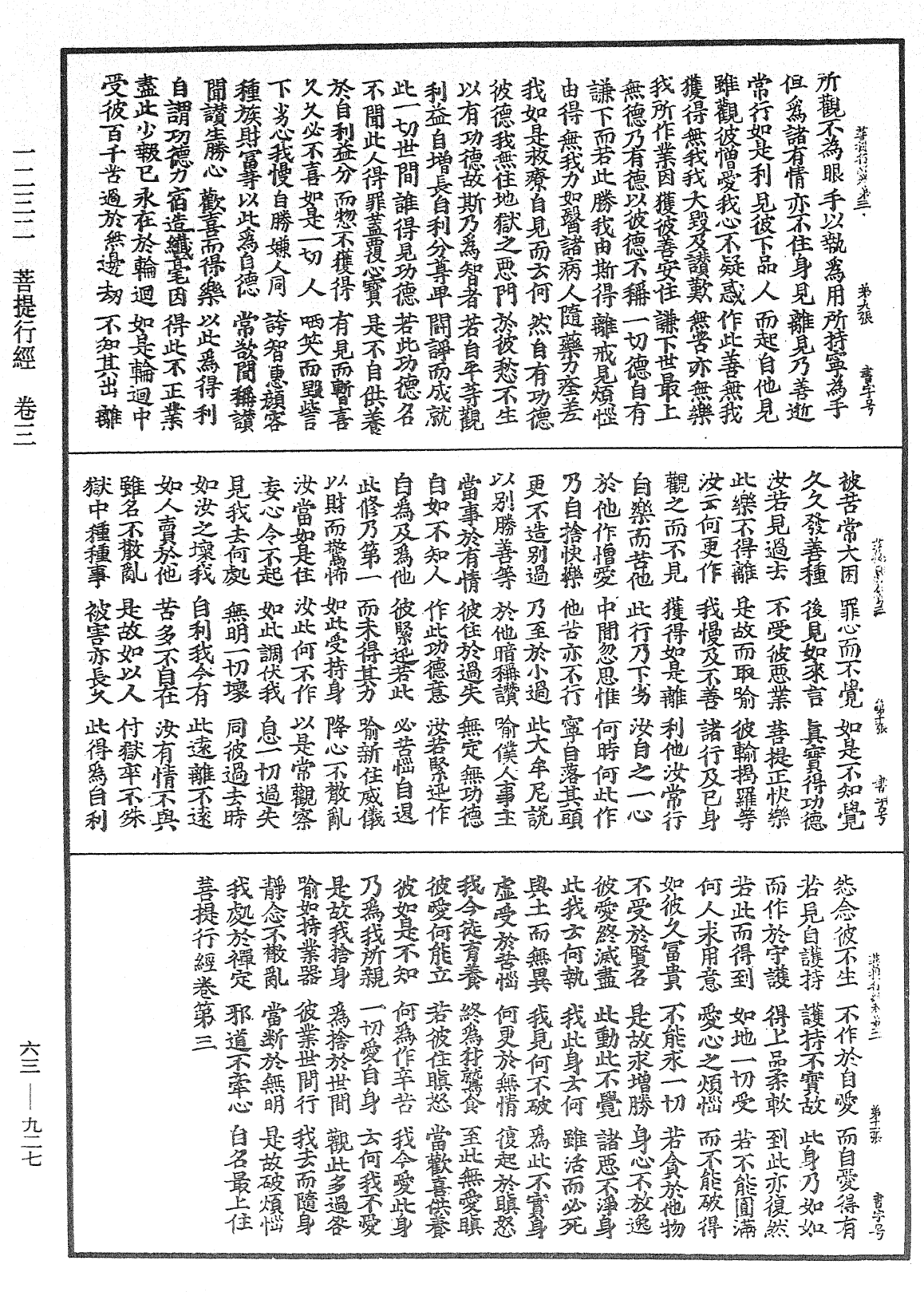 菩提行經《中華大藏經》_第63冊_第0927頁