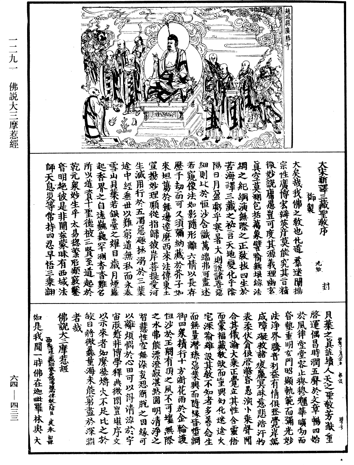 佛說大三摩惹經《中華大藏經》_第64冊_第0433頁