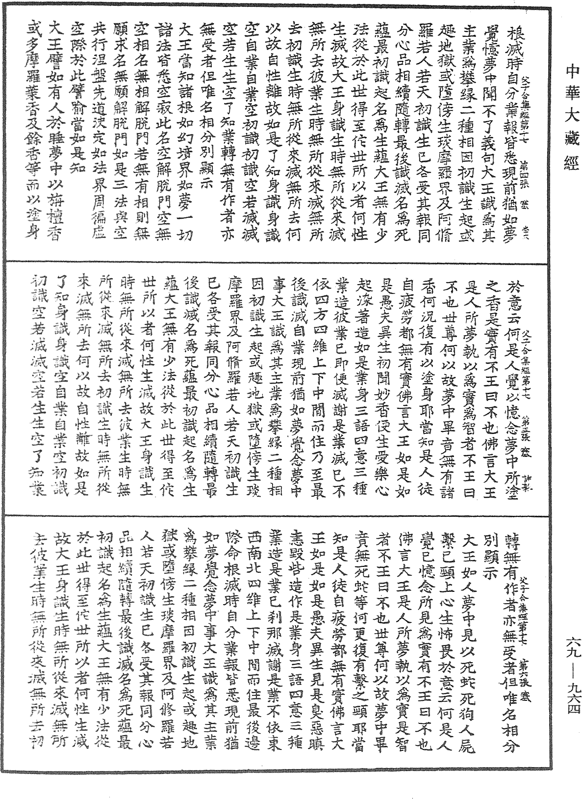 父子合集經《中華大藏經》_第69冊_第964頁