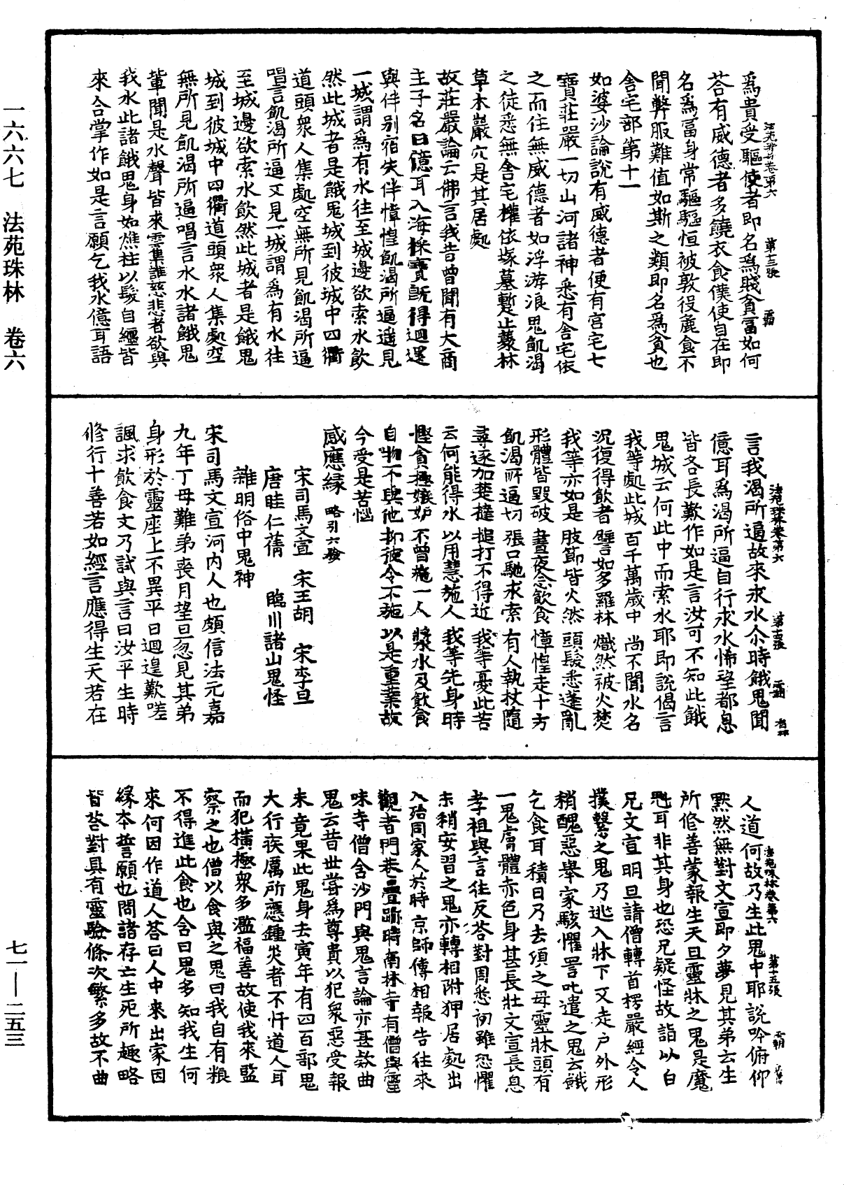 法苑珠林《中華大藏經》_第71冊_第253頁