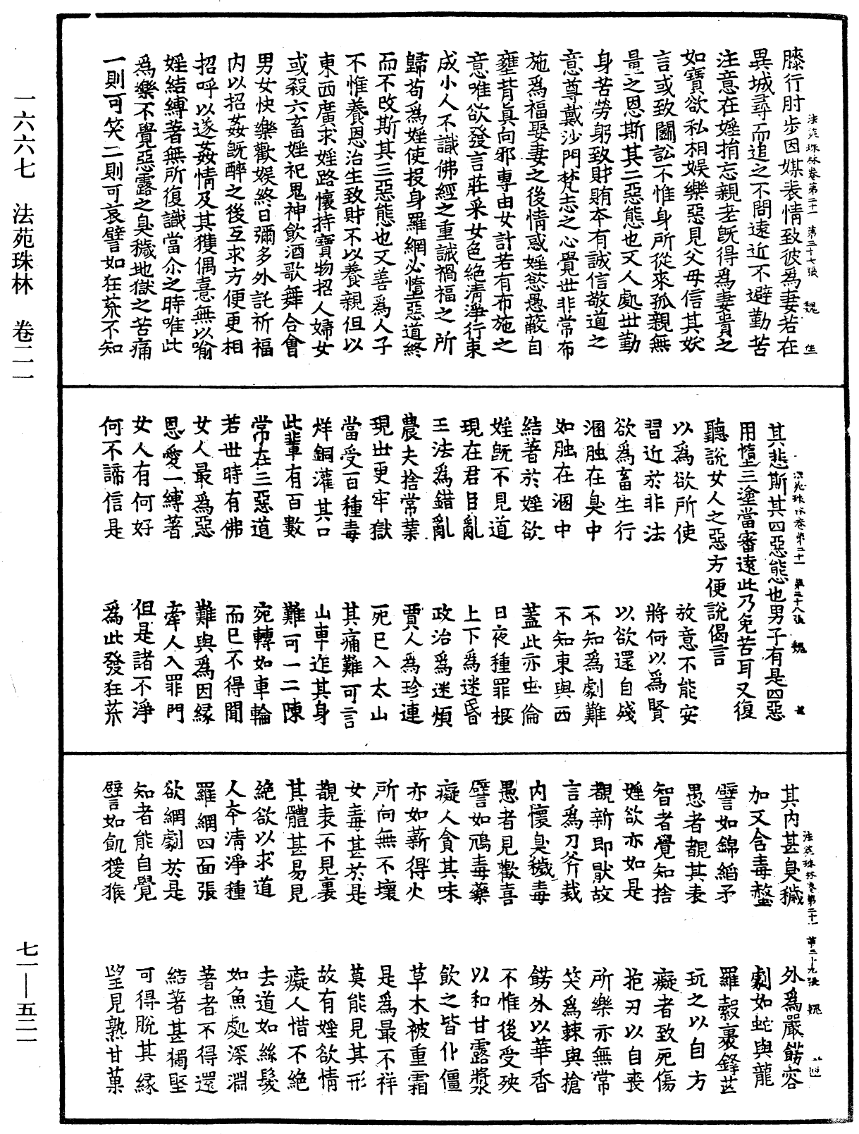 法苑珠林《中华大藏经》_第71册_第521页