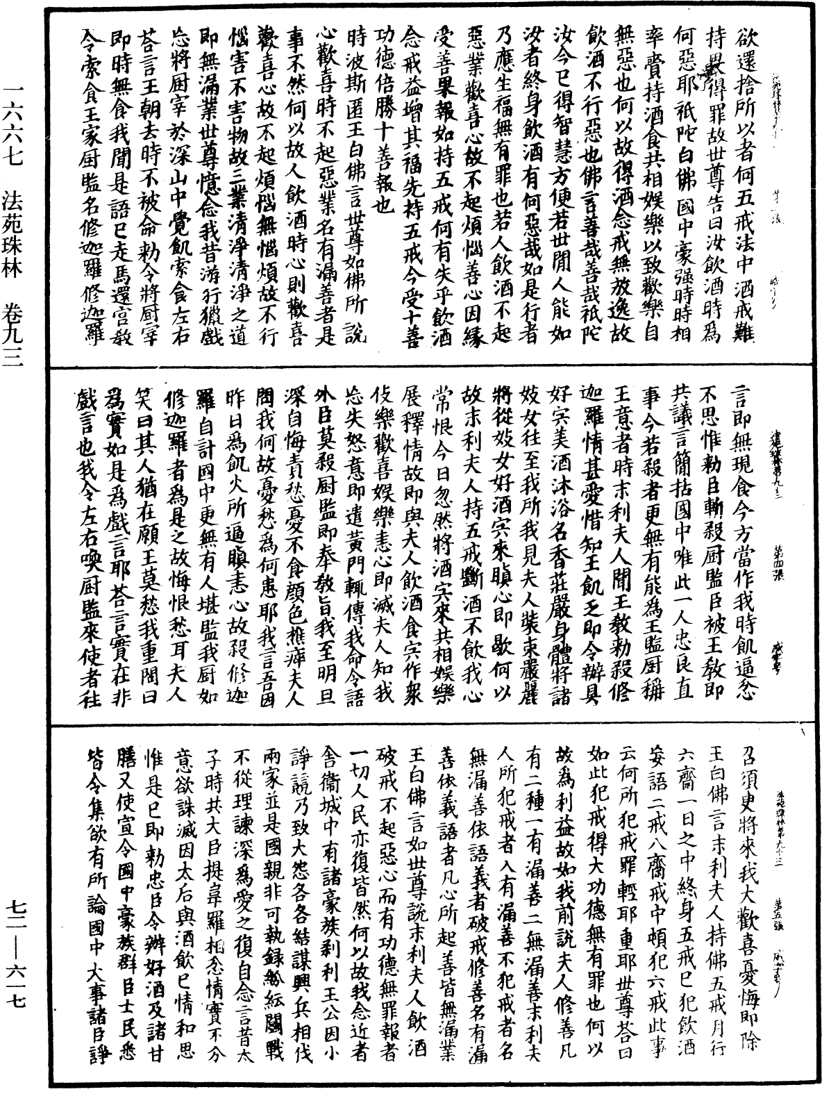 法苑珠林《中華大藏經》_第72冊_第617頁