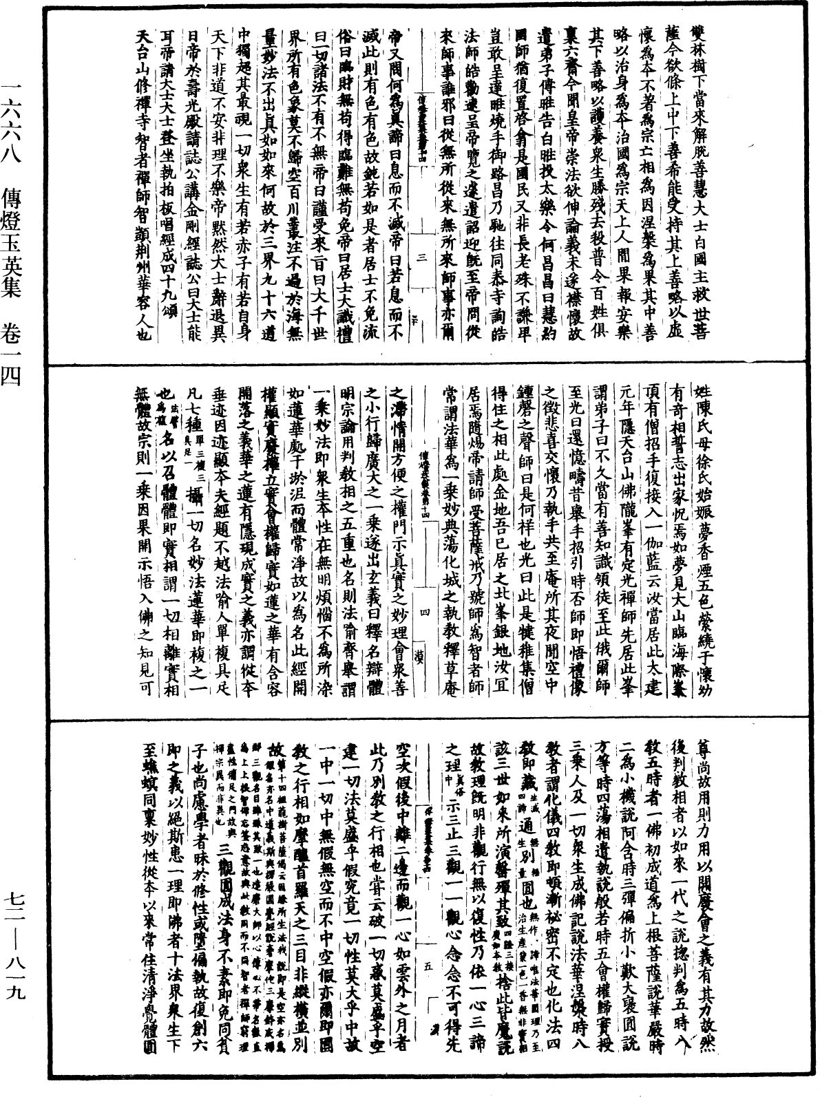 傳燈玉英集《中華大藏經》_第72冊_第819頁