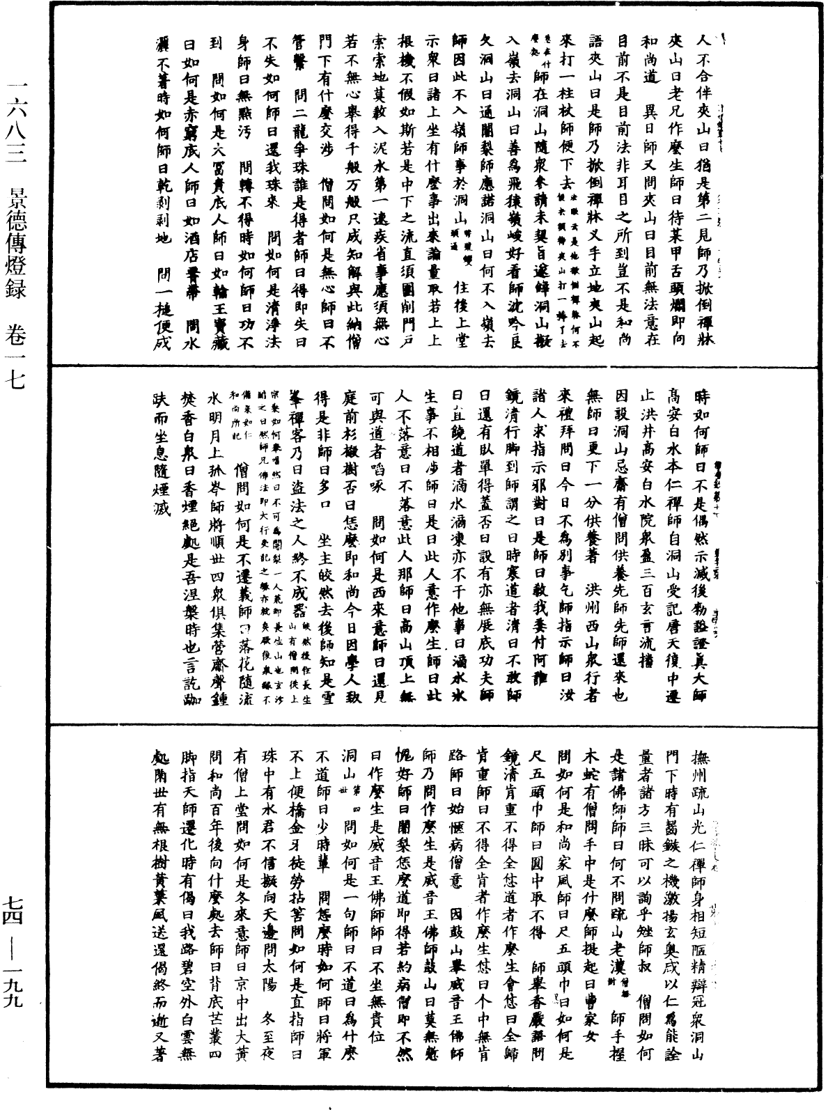 景德傳燈錄《中華大藏經》_第74冊_第199頁