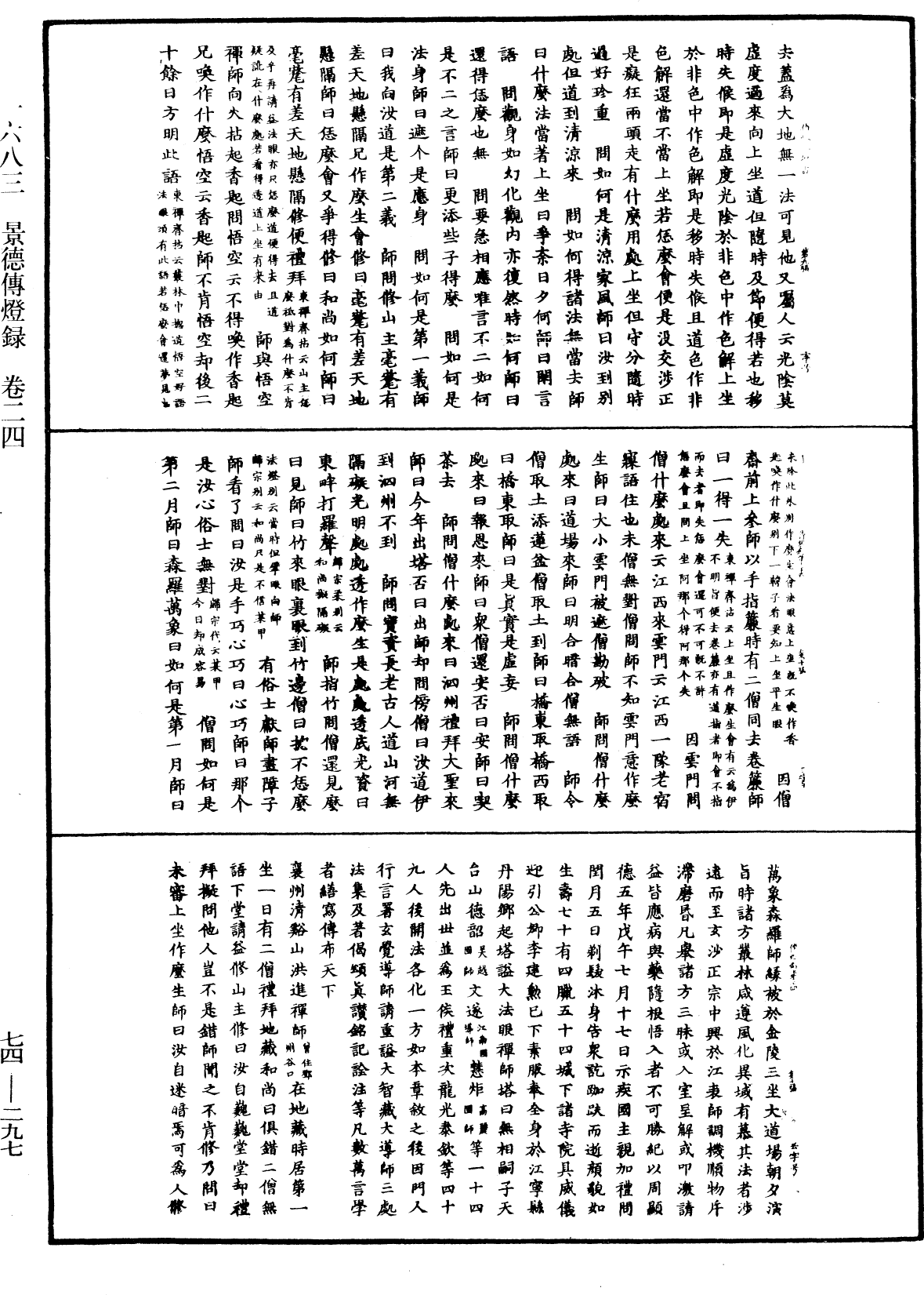 景德傳燈錄《中華大藏經》_第74冊_第297頁