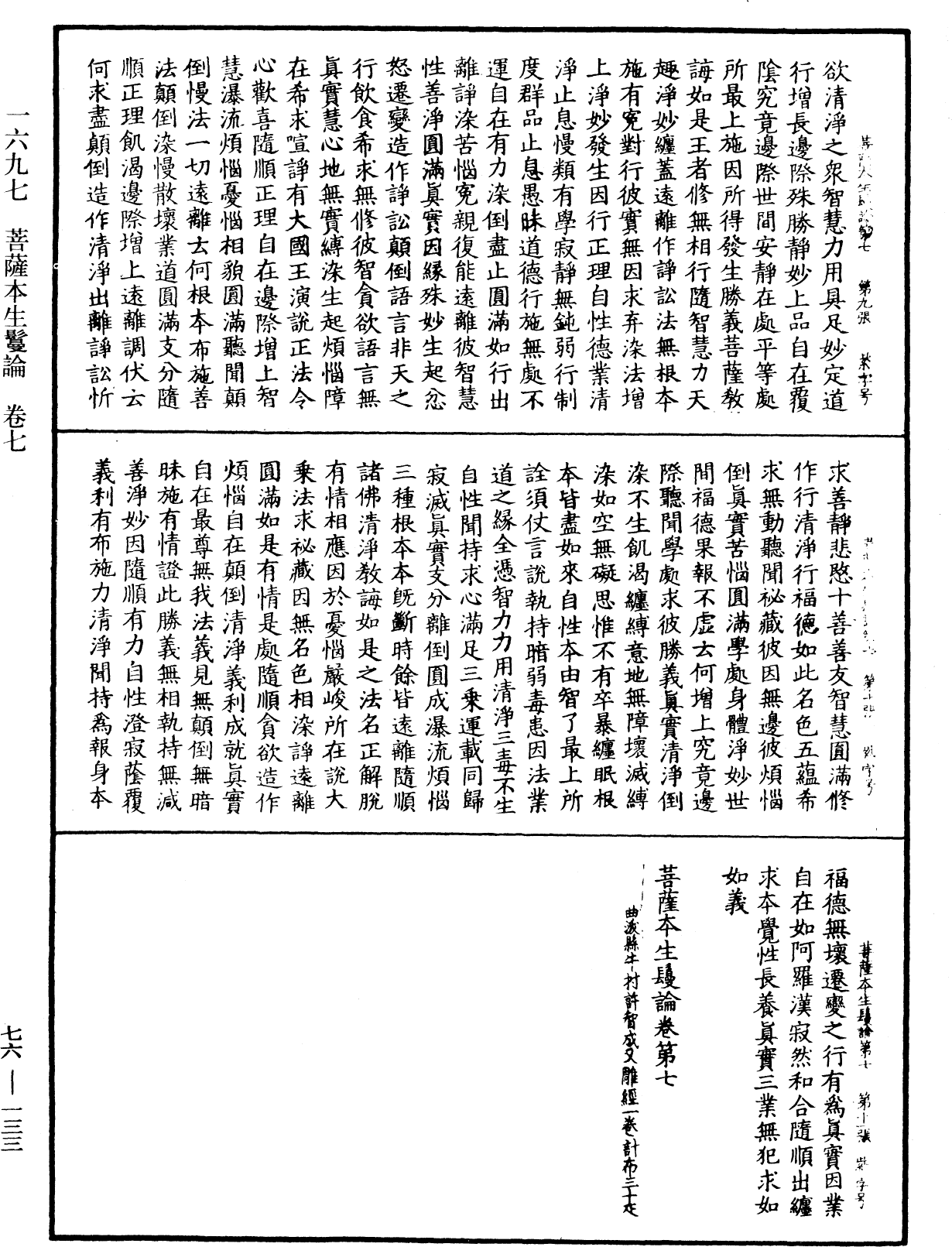 菩薩本生鬘論《中華大藏經》_第76冊_第133頁