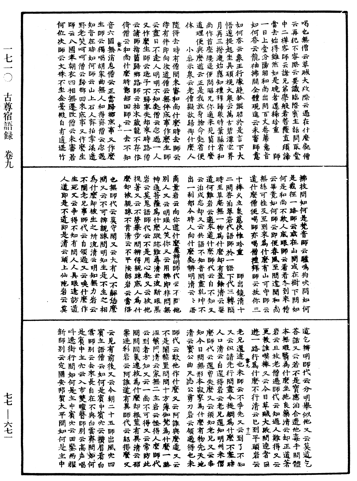 古尊宿語錄《中華大藏經》_第77冊_第671頁