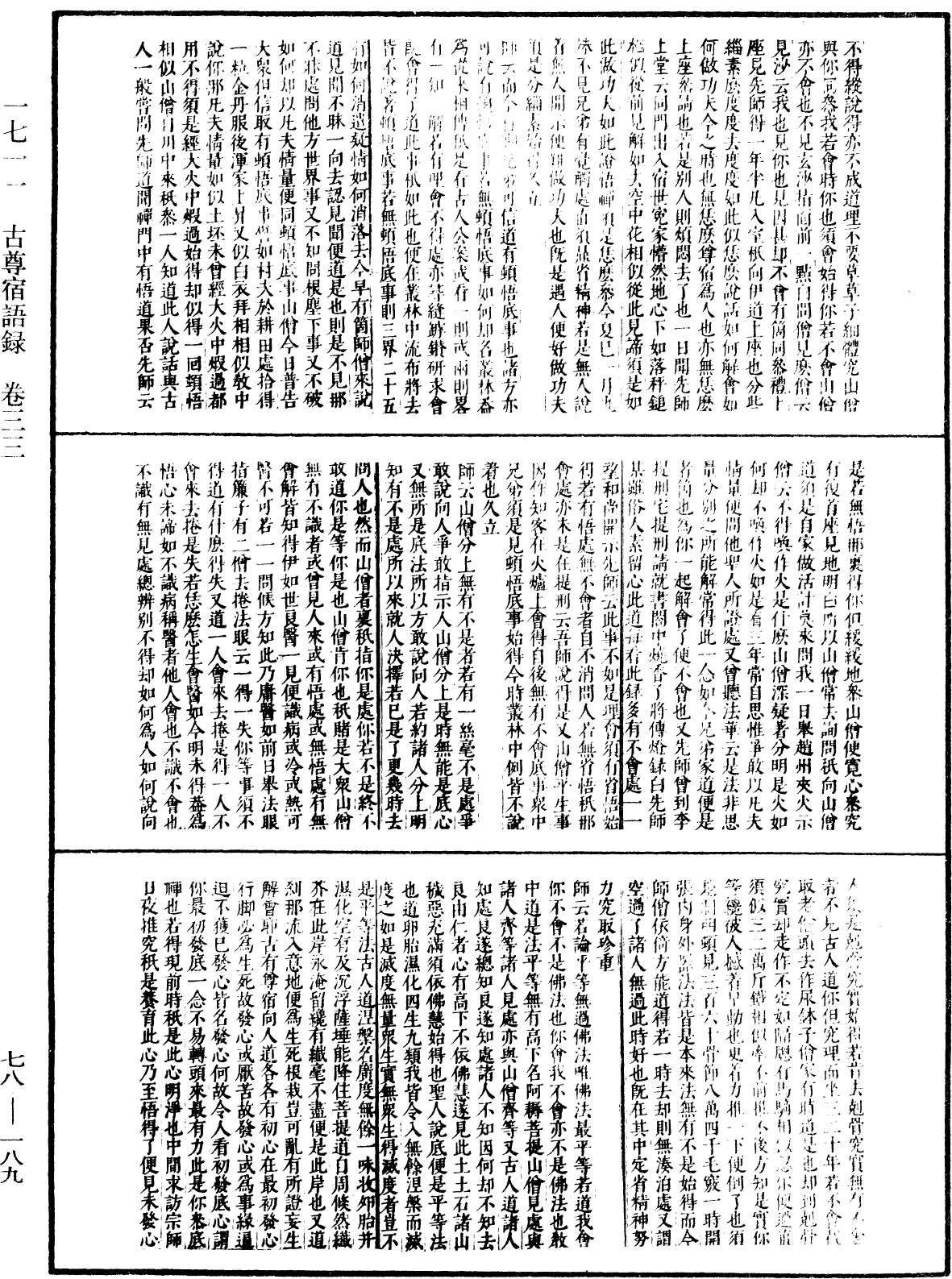 古尊宿語錄(別本)《中華大藏經》_第78冊_第0189頁