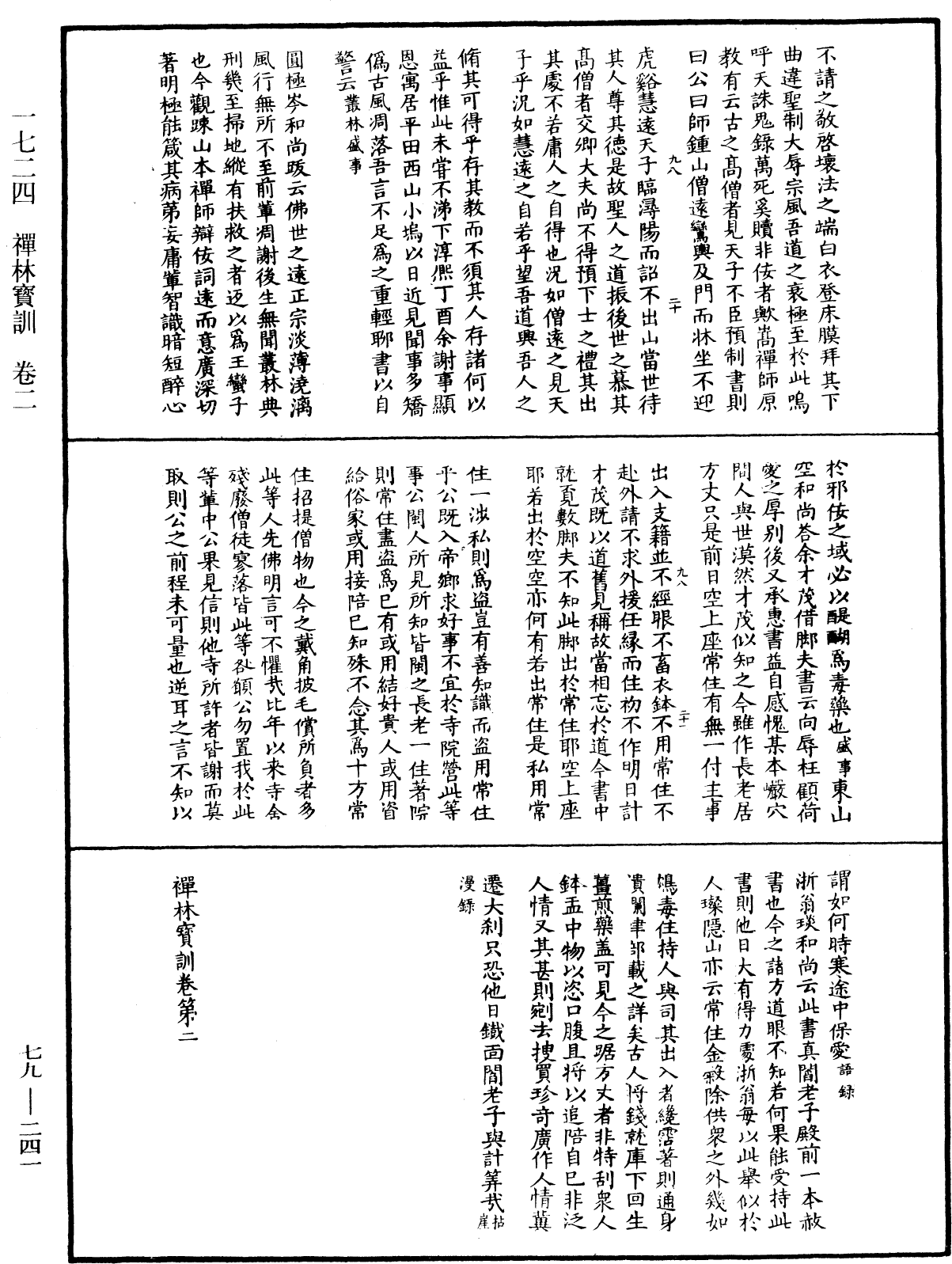 禪林寶訓《中華大藏經》_第79冊_第241頁