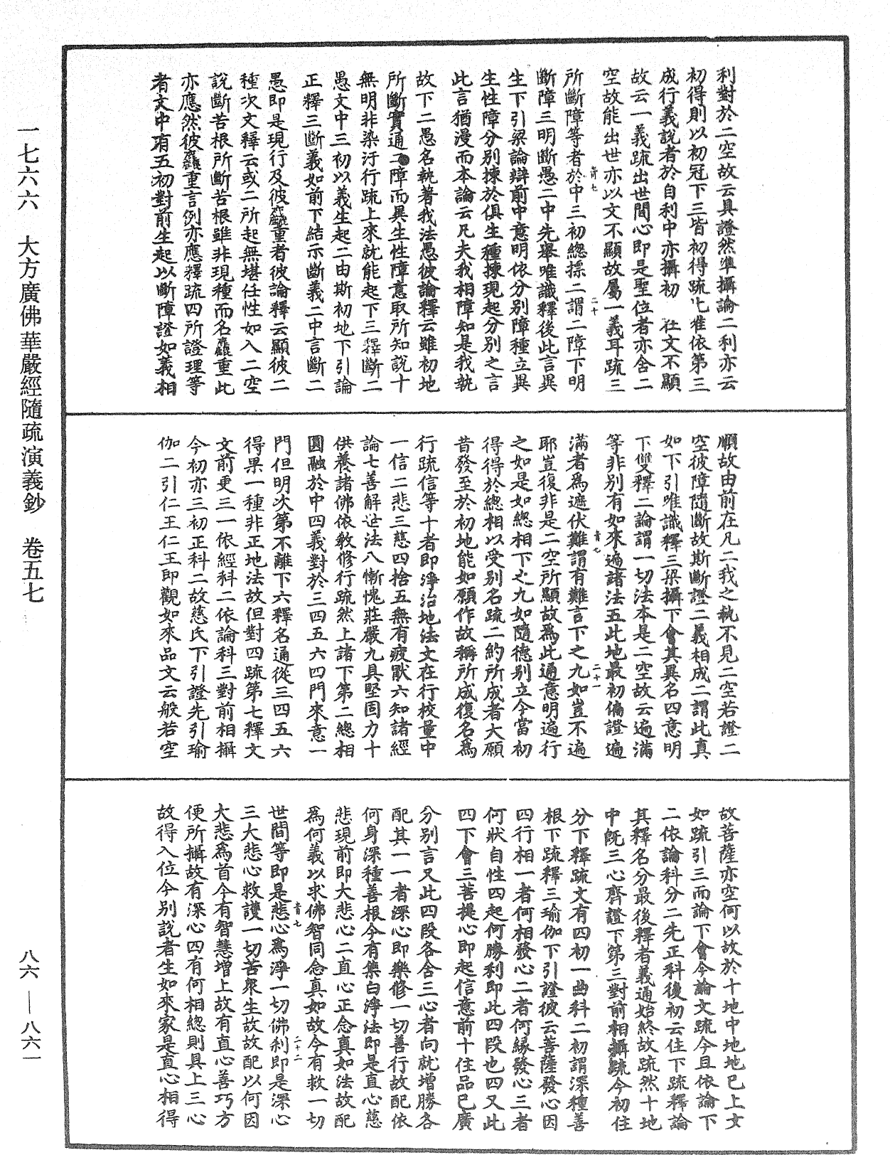 大方廣佛華嚴經隨疏演義鈔《中華大藏經》_第86冊_第0861頁