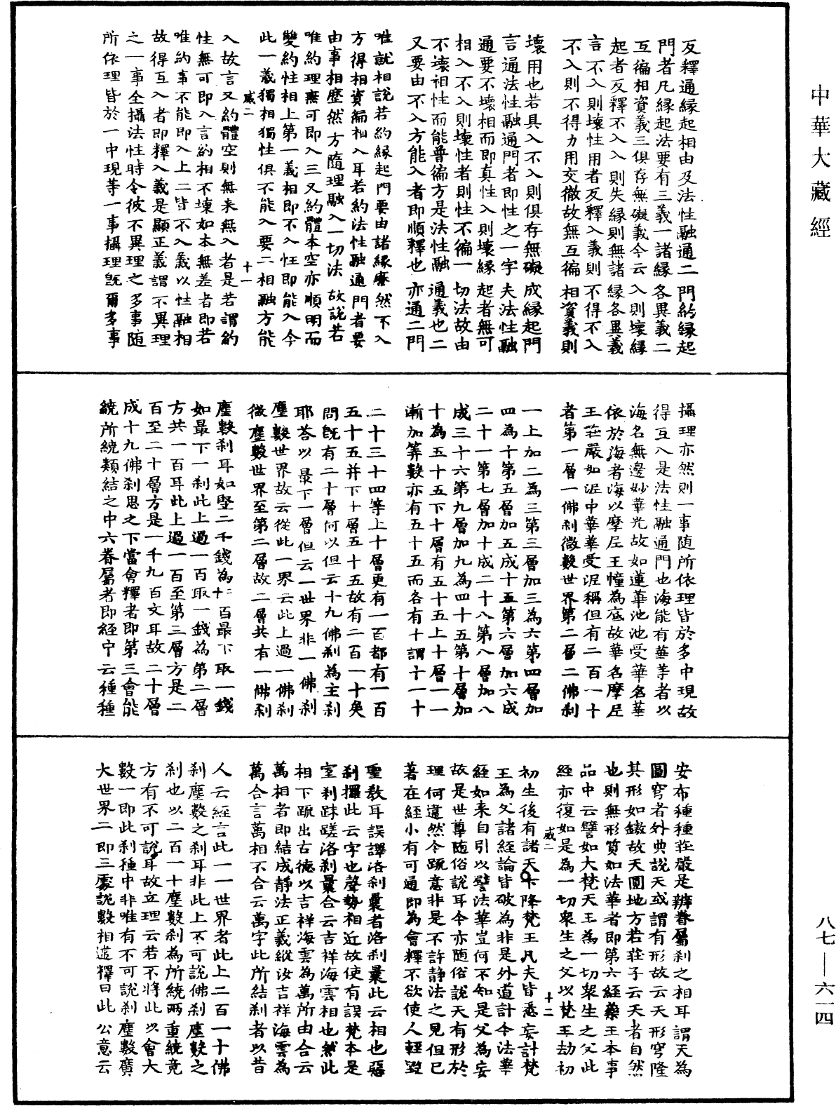 華嚴經隨疏演義鈔(別本)《中華大藏經》_第87冊_第0614頁