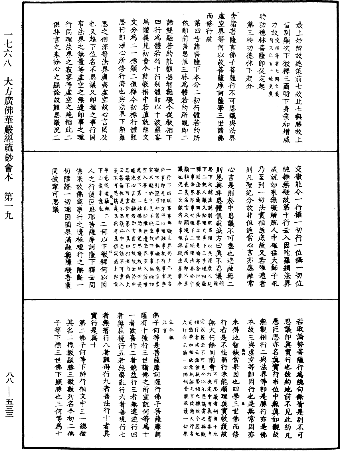 大方廣佛華嚴經疏鈔會本《中華大藏經》_第88冊_第533頁