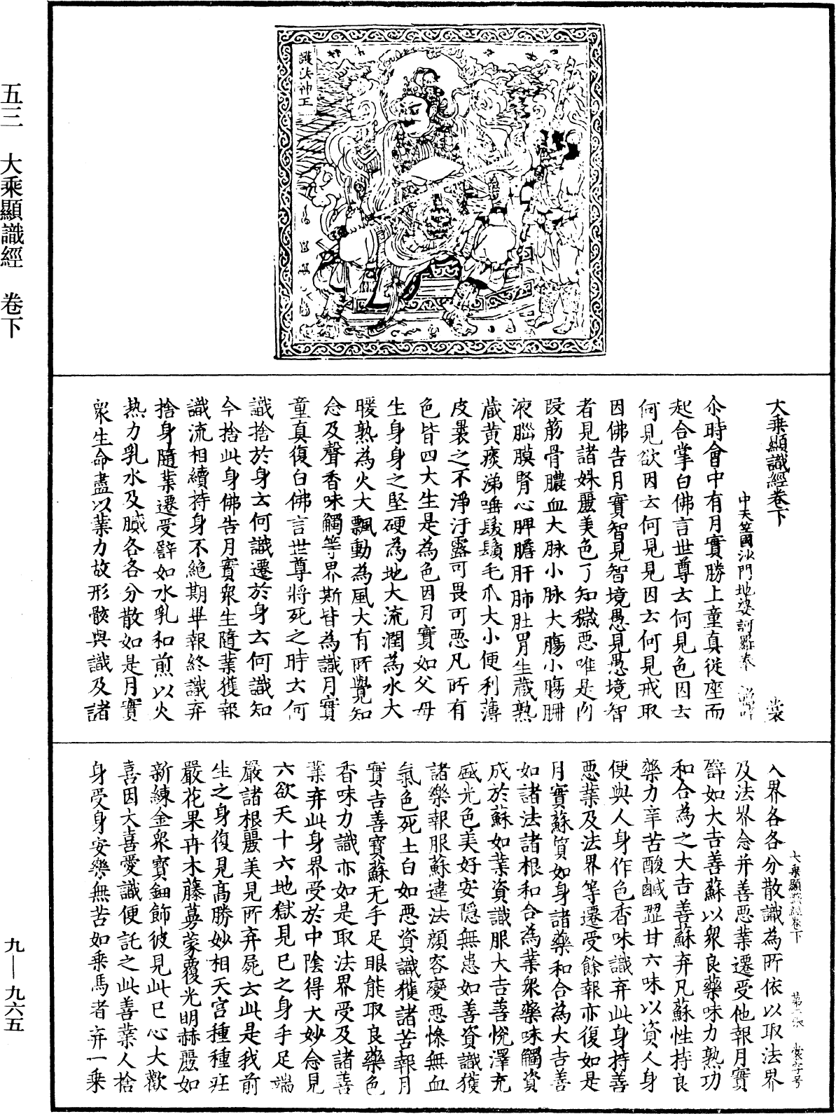 大乘顯識經《中華大藏經》_第9冊_第0965頁