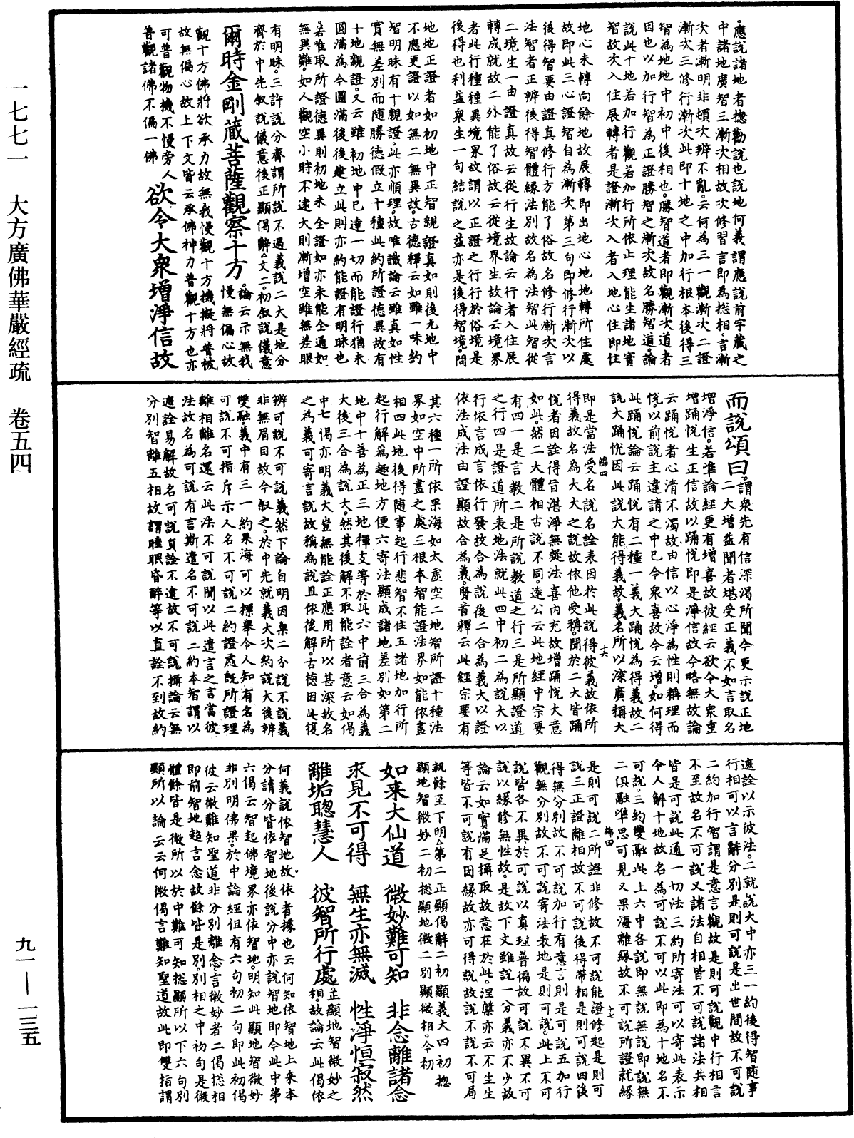 大方廣佛華嚴經疏《中華大藏經》_第91冊_第0135頁