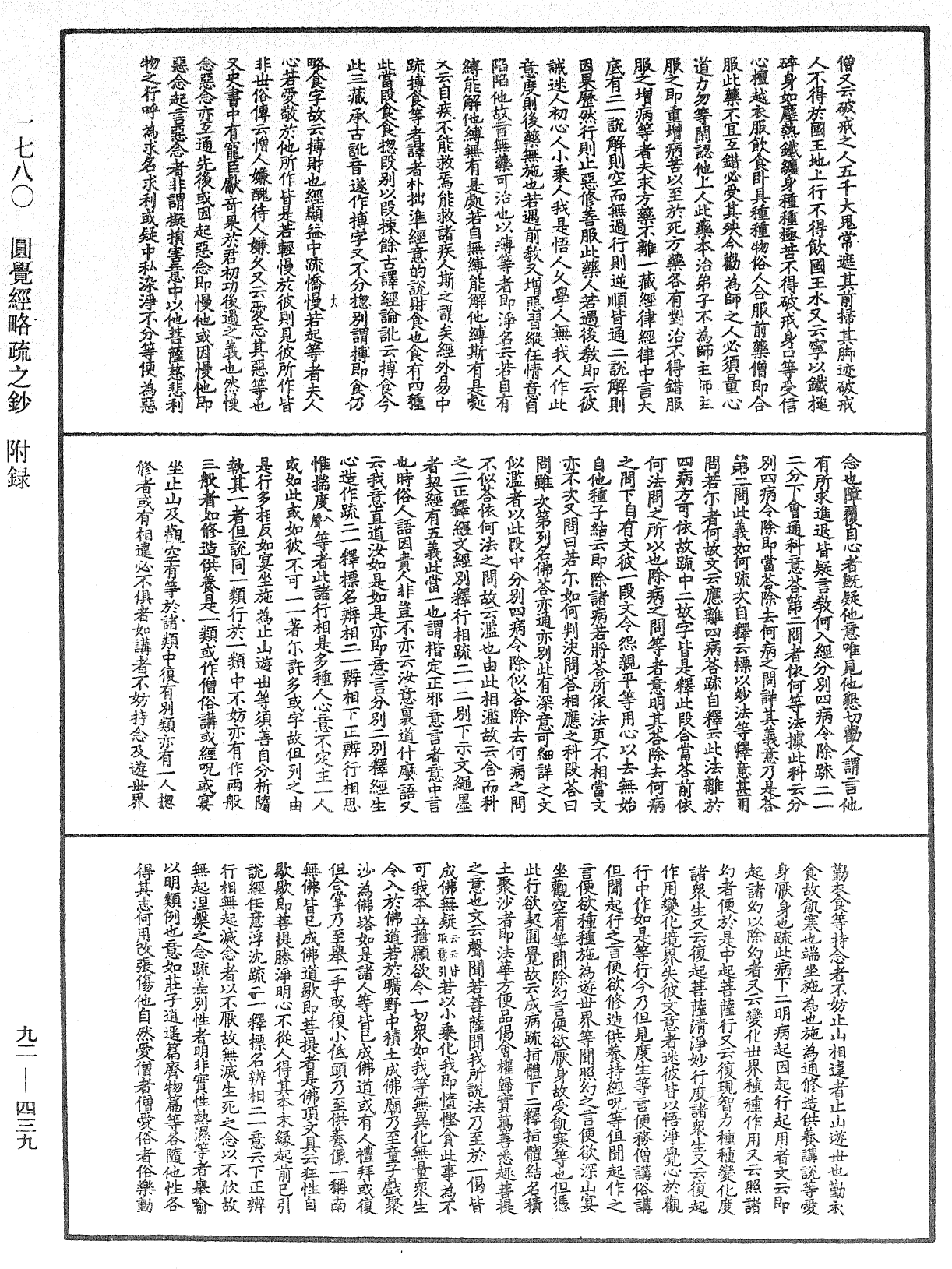 圓覺經略疏之鈔《中華大藏經》_第92冊_第439頁