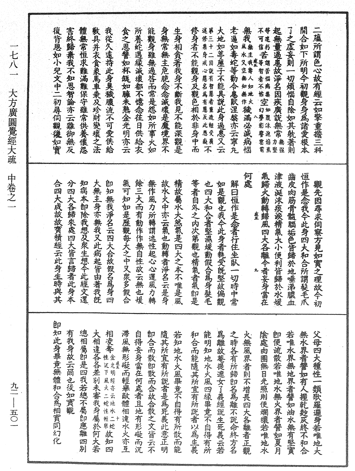 大方廣圓覺經大疏《中華大藏經》_第92冊_第501頁