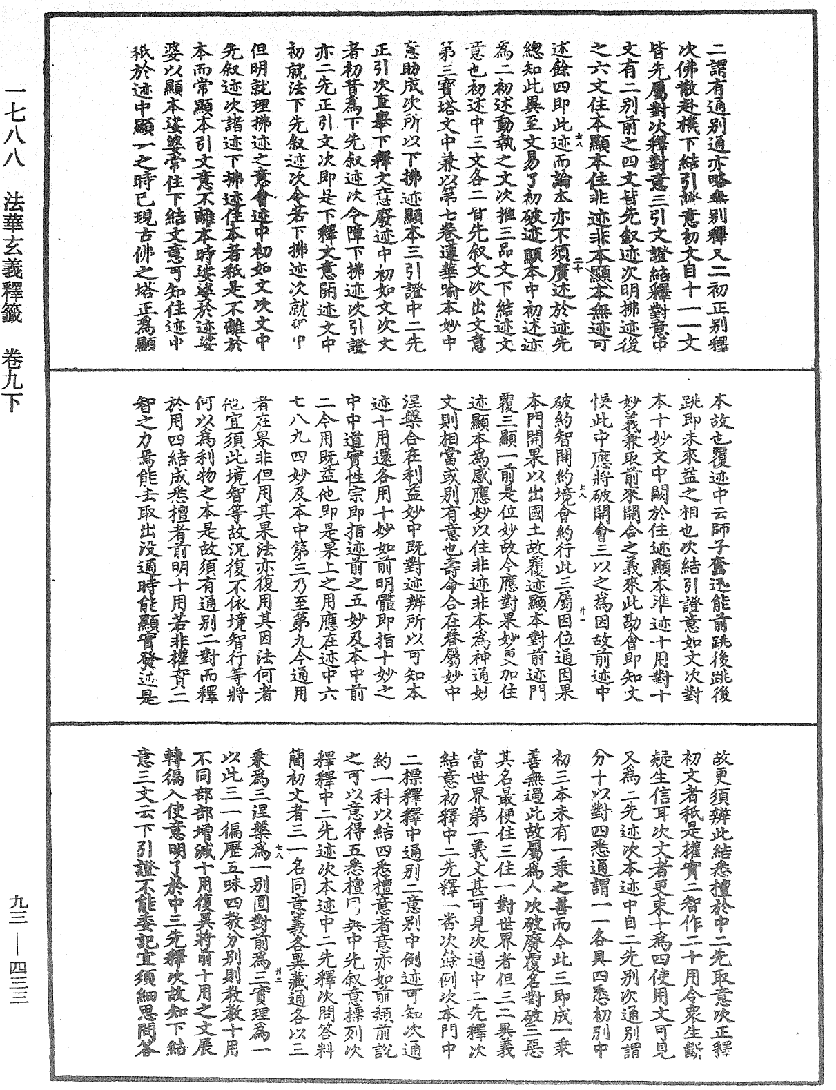 法華玄義釋籤《中華大藏經》_第93冊_第433頁