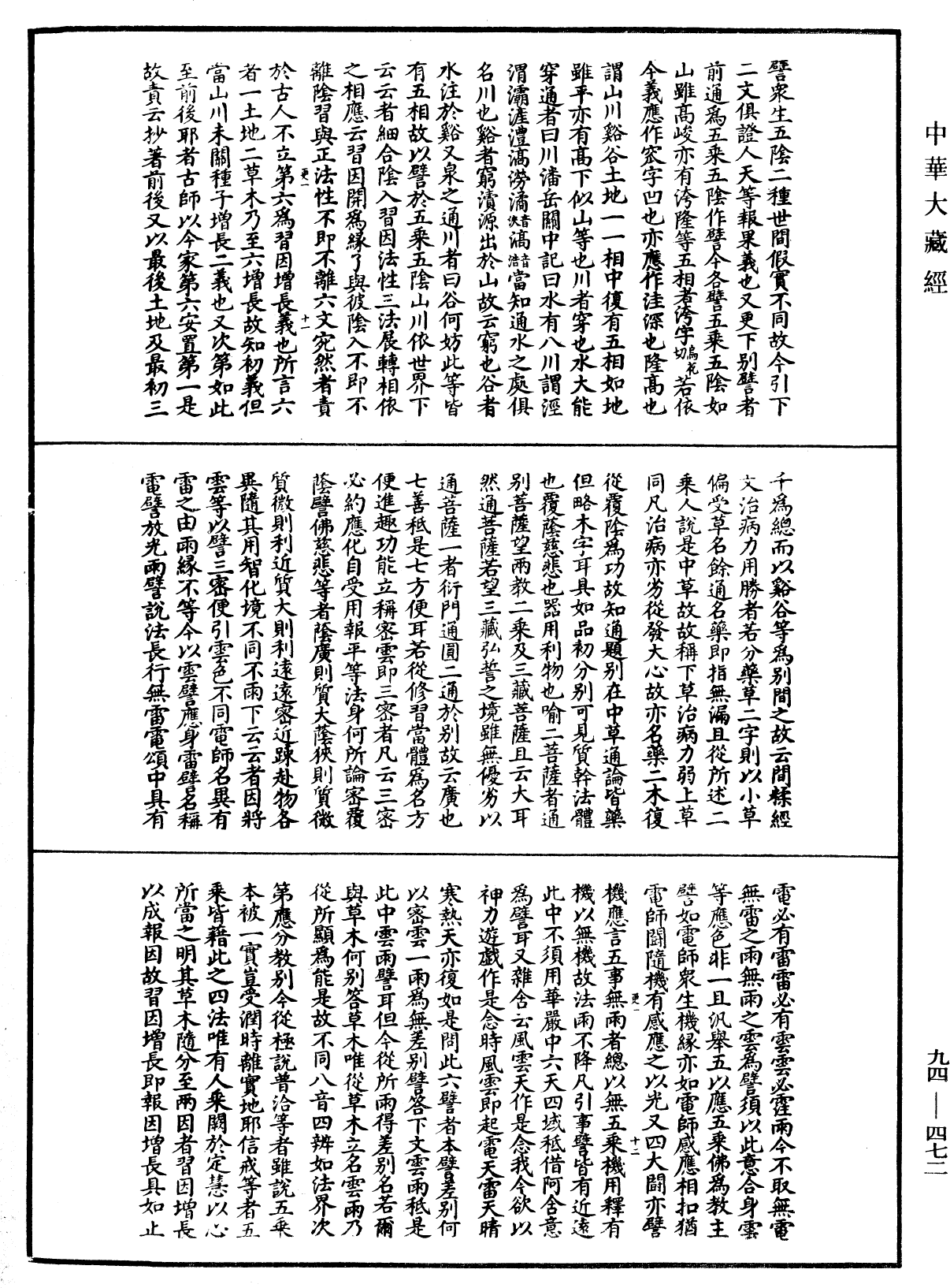 法華文句記《中華大藏經》_第94冊_第472頁