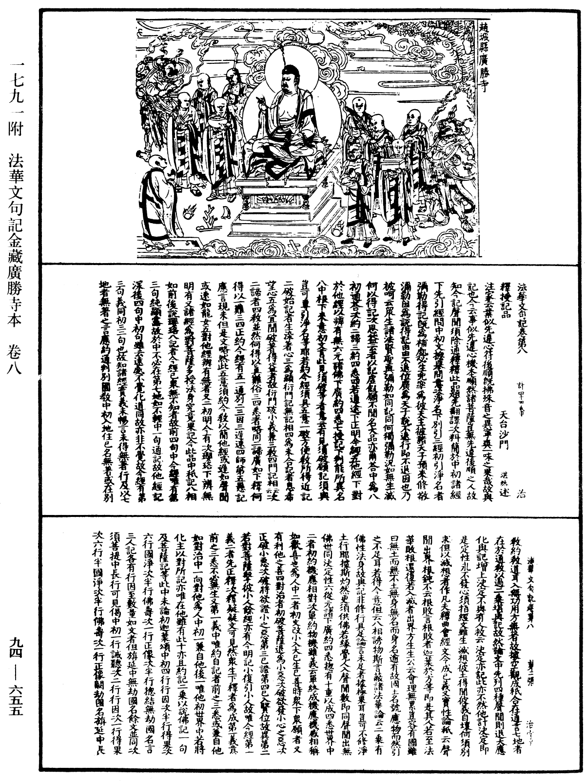 法華文句記《中華大藏經》_第94冊_第655頁