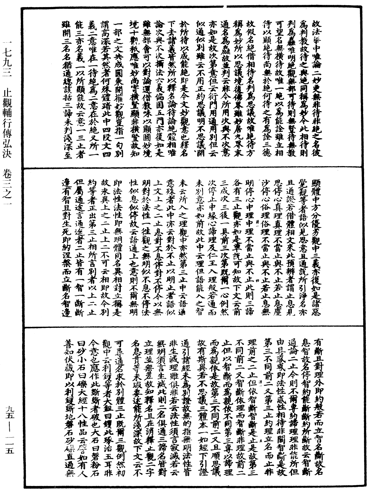 止觀輔行傳弘決《中華大藏經》_第95冊_第115頁