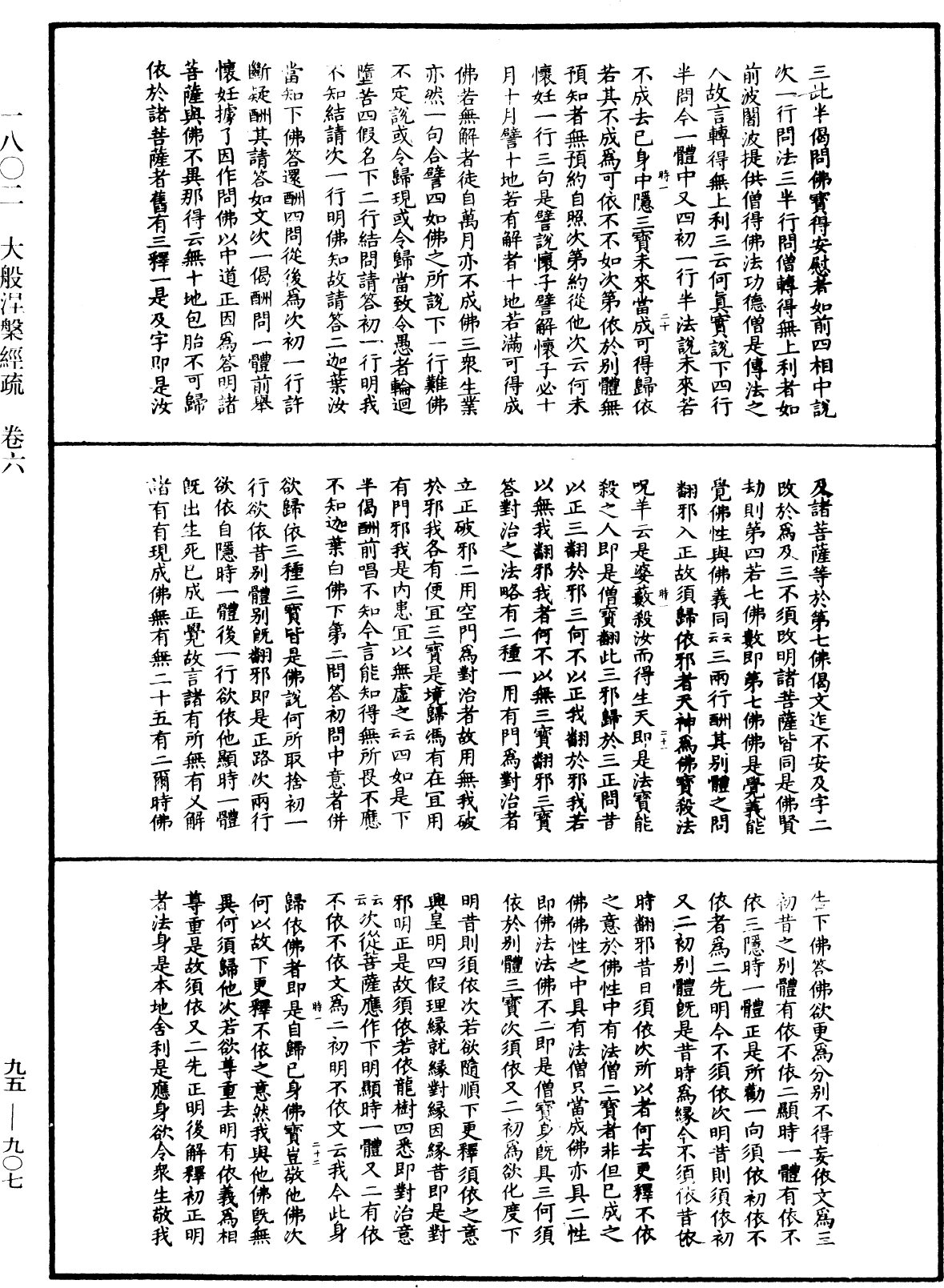 大般涅槃經疏《中華大藏經》_第95冊_第907頁