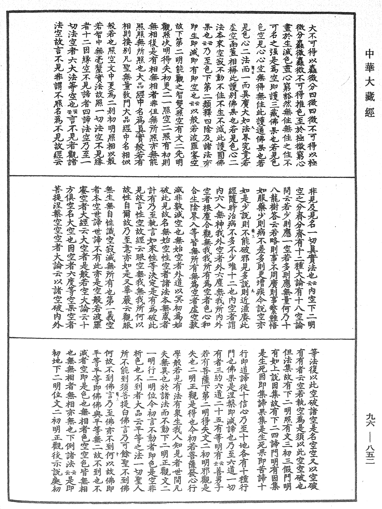 仁王護國般若經疏《中華大藏經》_第96冊_第852頁