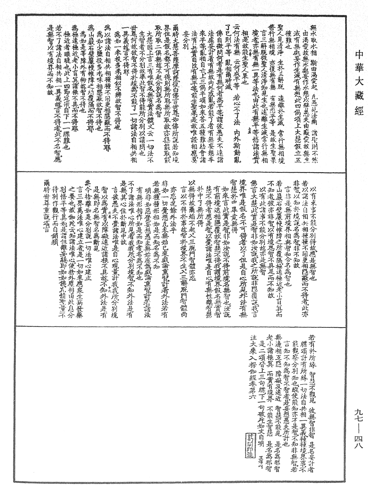 注大乘入楞伽經《中華大藏經》_第97冊_第048頁