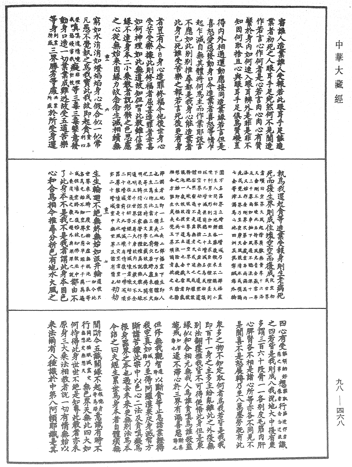 华严原人论解《中华大藏经》_第98册_第468页