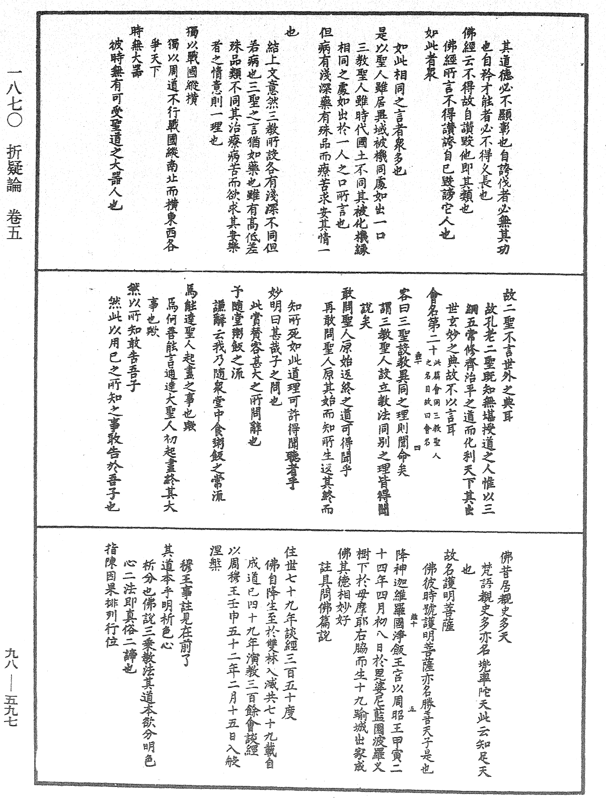 折疑論《中華大藏經》_第98冊_第597頁