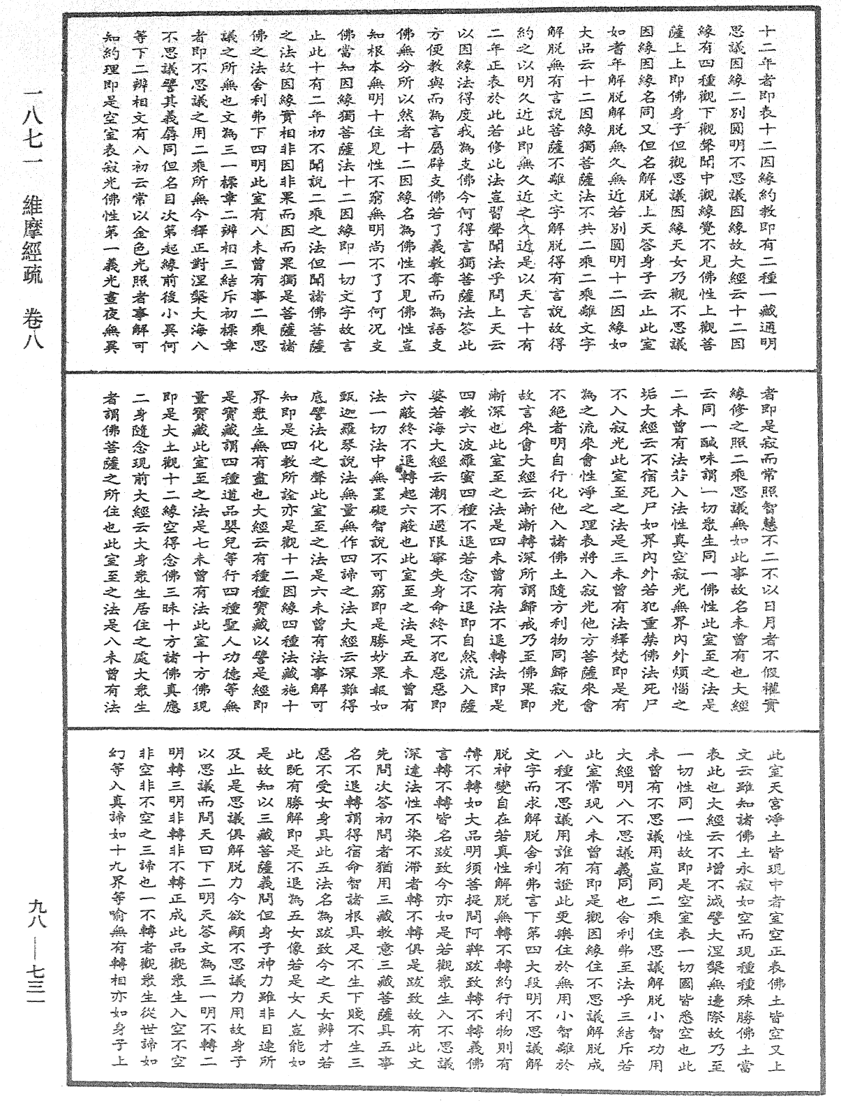 維摩經疏《中華大藏經》_第98冊_第731頁