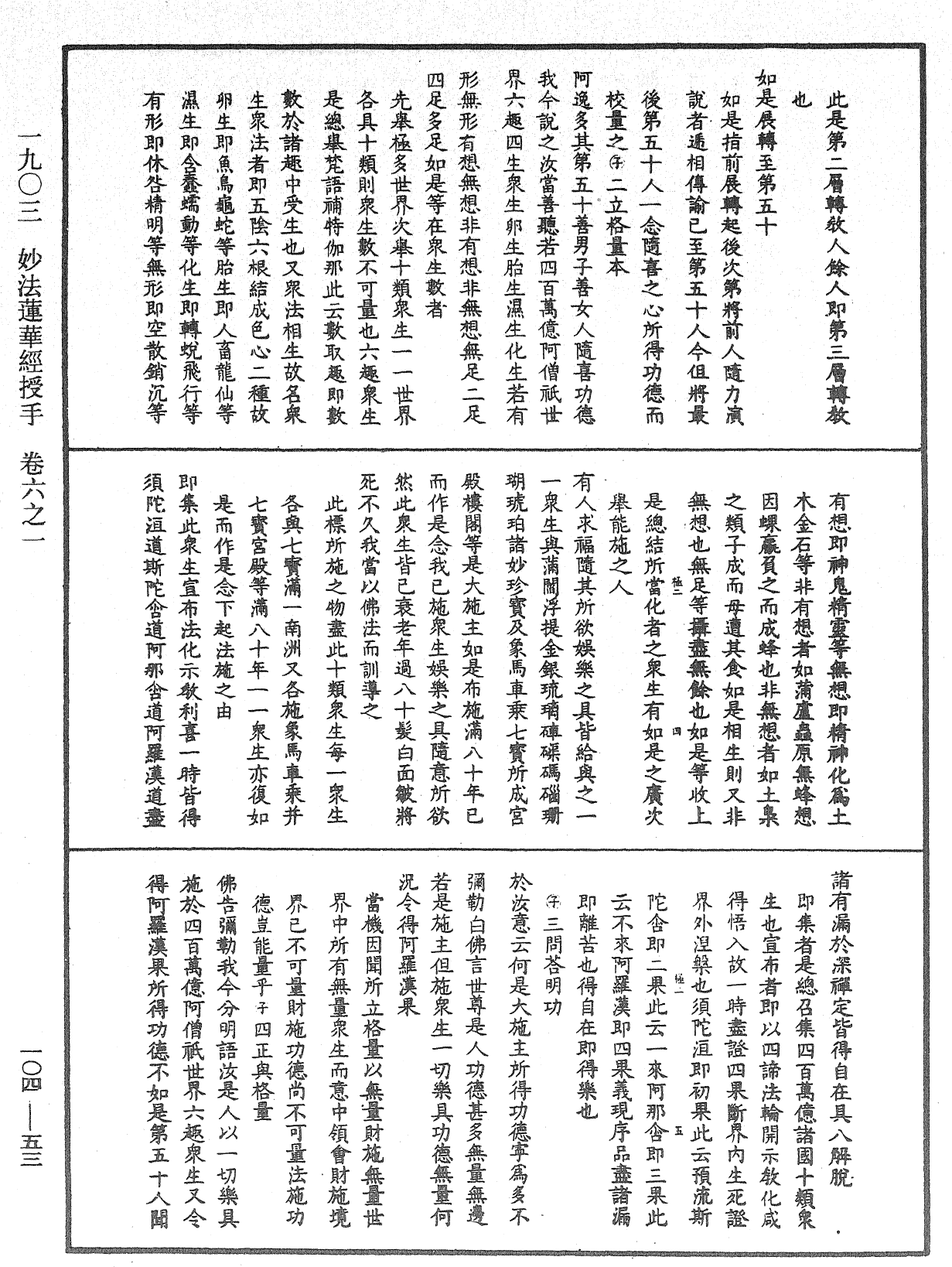 妙法蓮華經授手《中華大藏經》_第104冊_第053頁